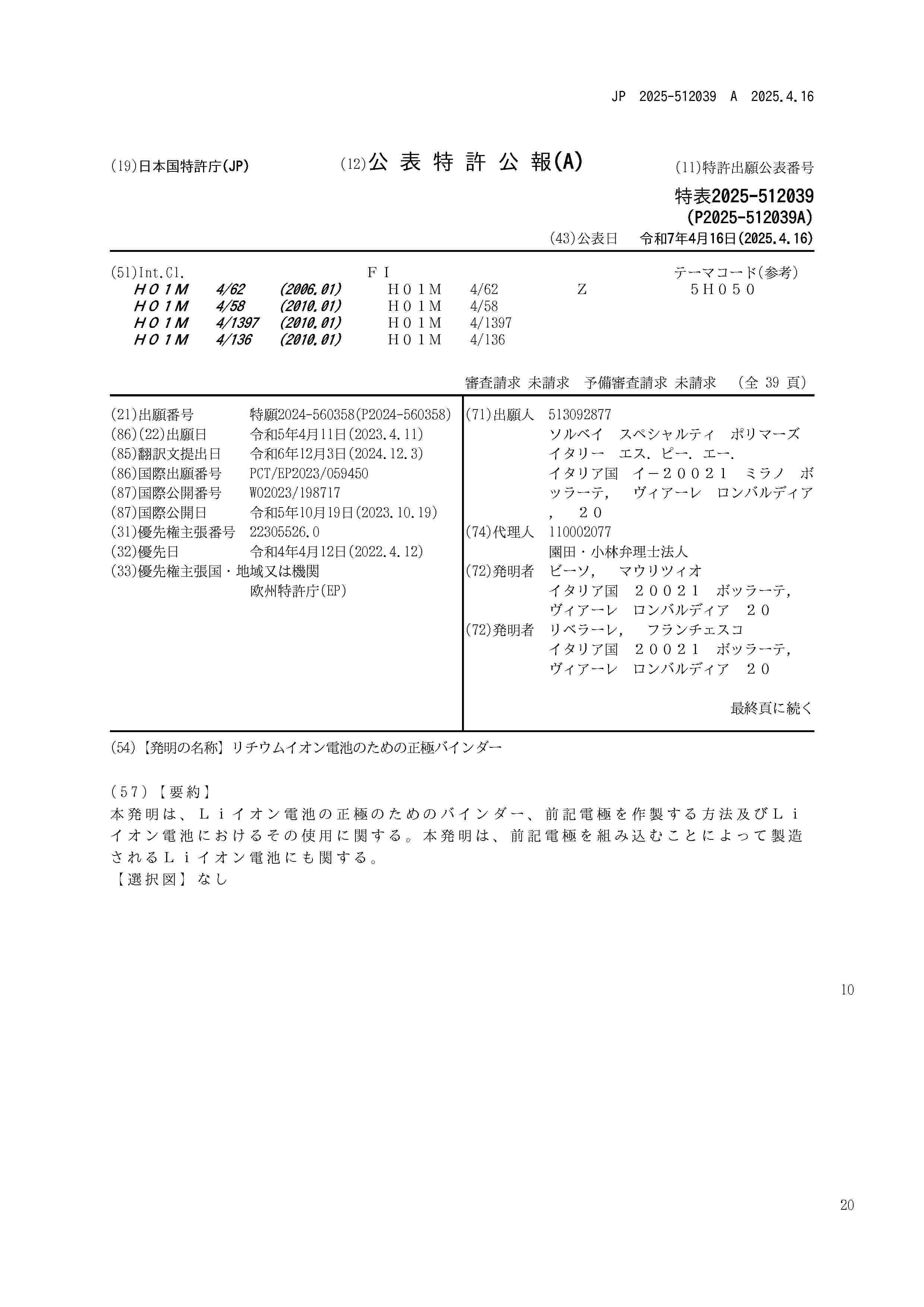 JP_2025512039_A
