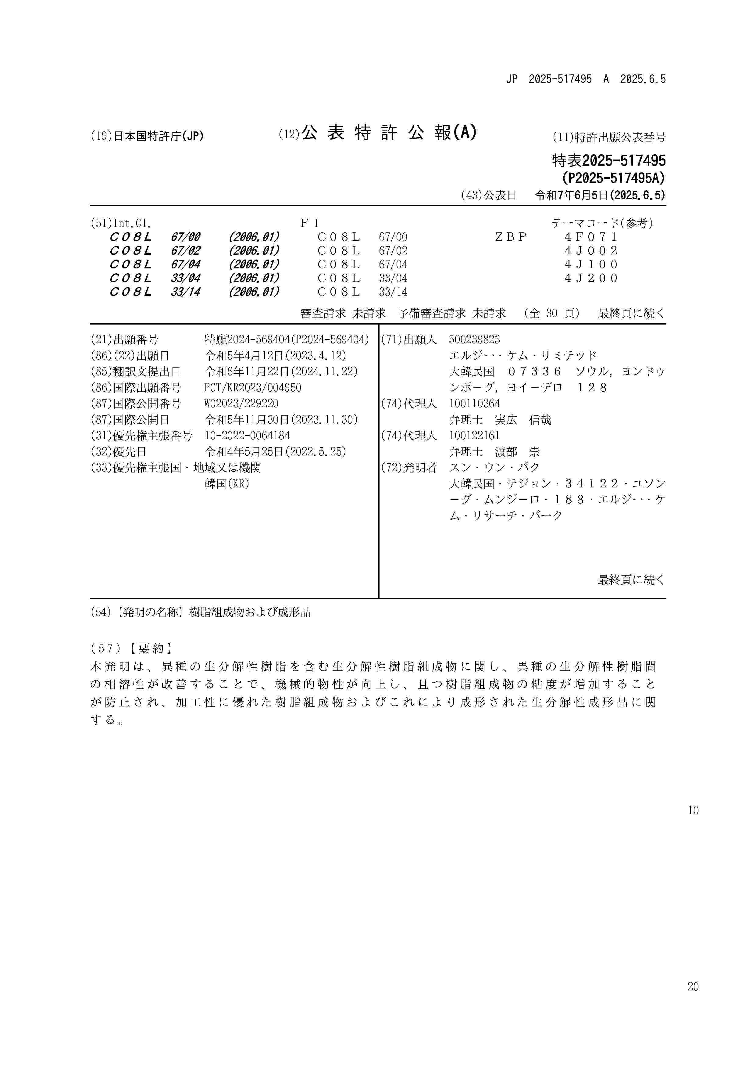 JP_2025517495_A