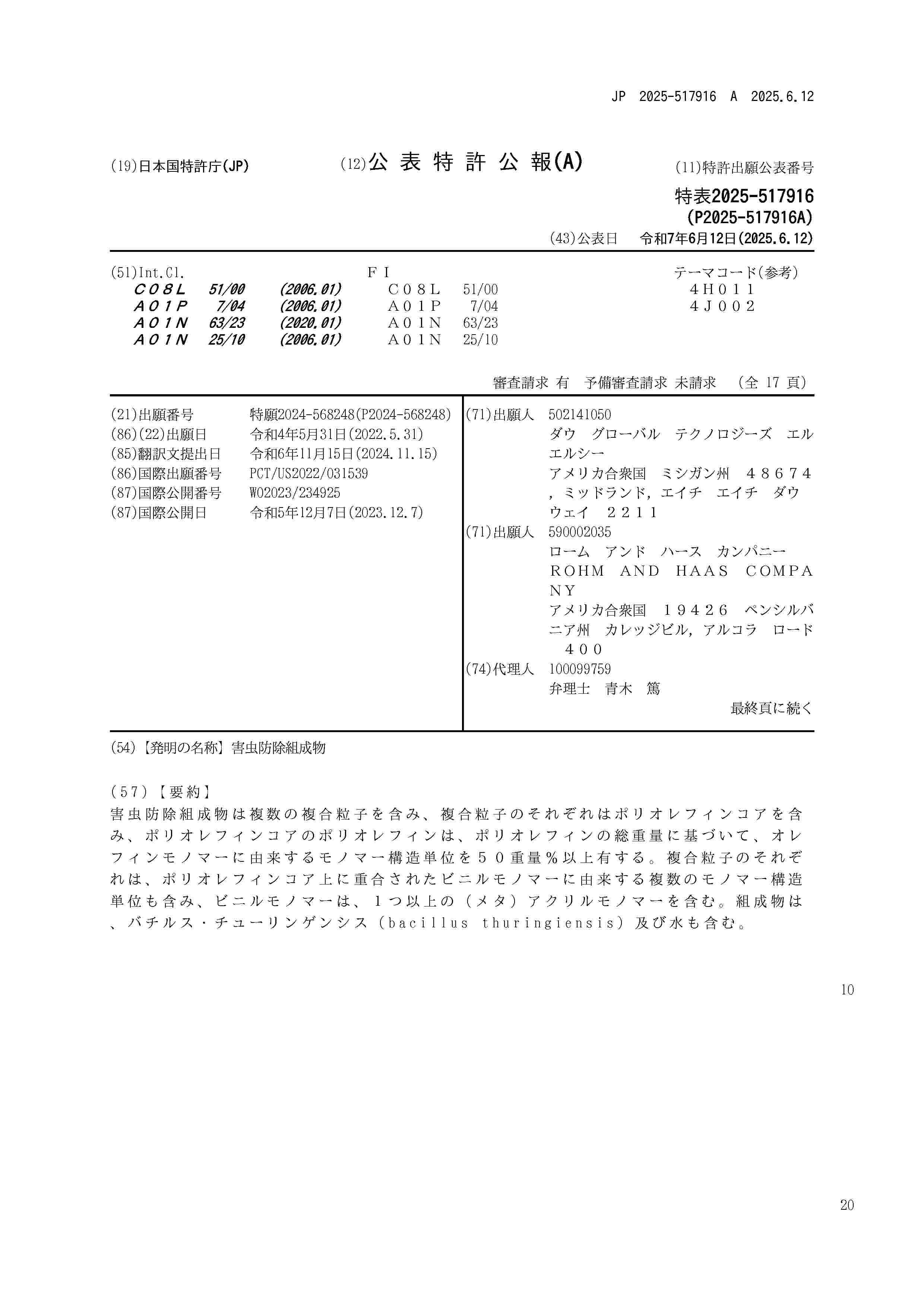 JP_2025517916_A