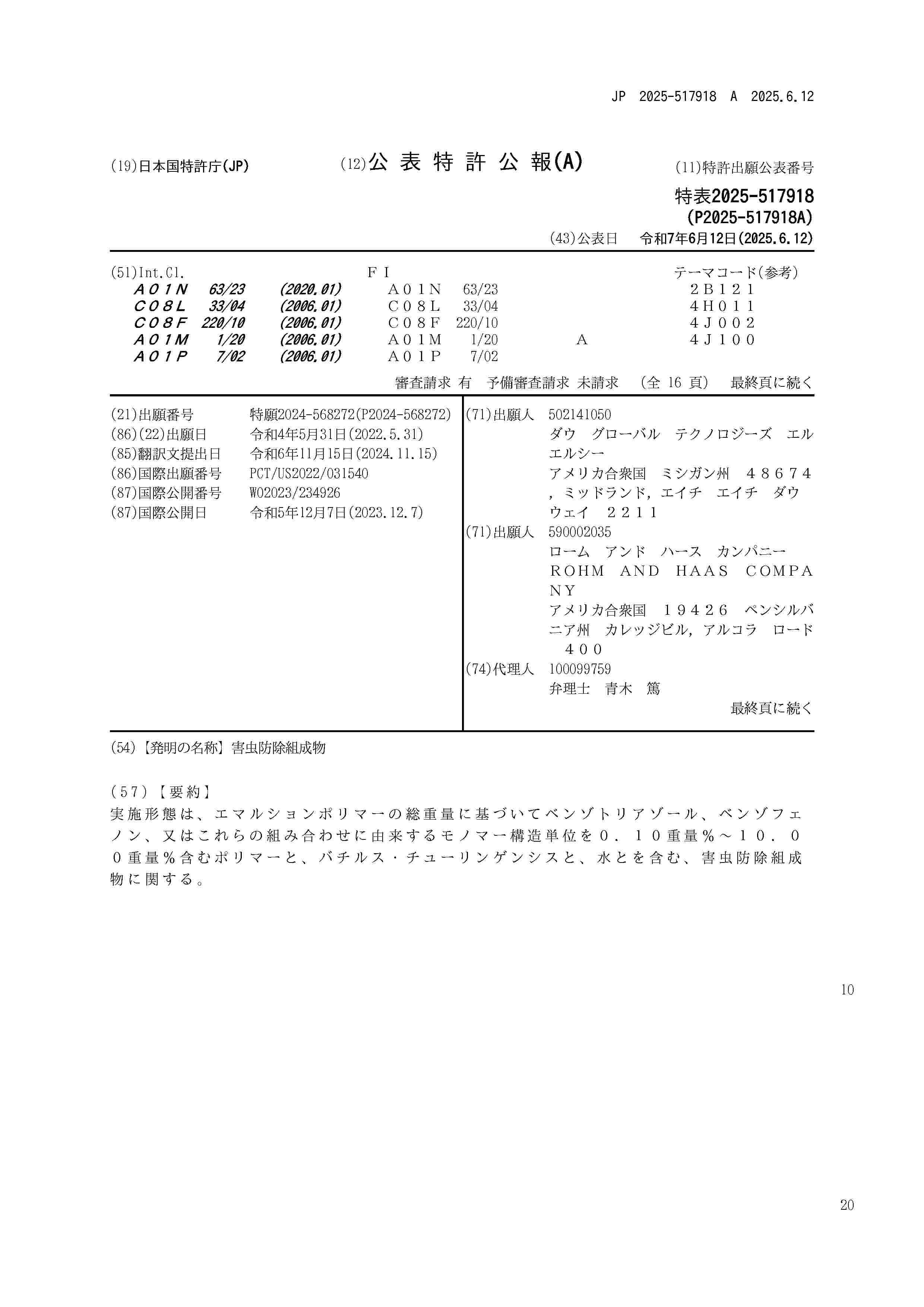 JP_2025517918_A