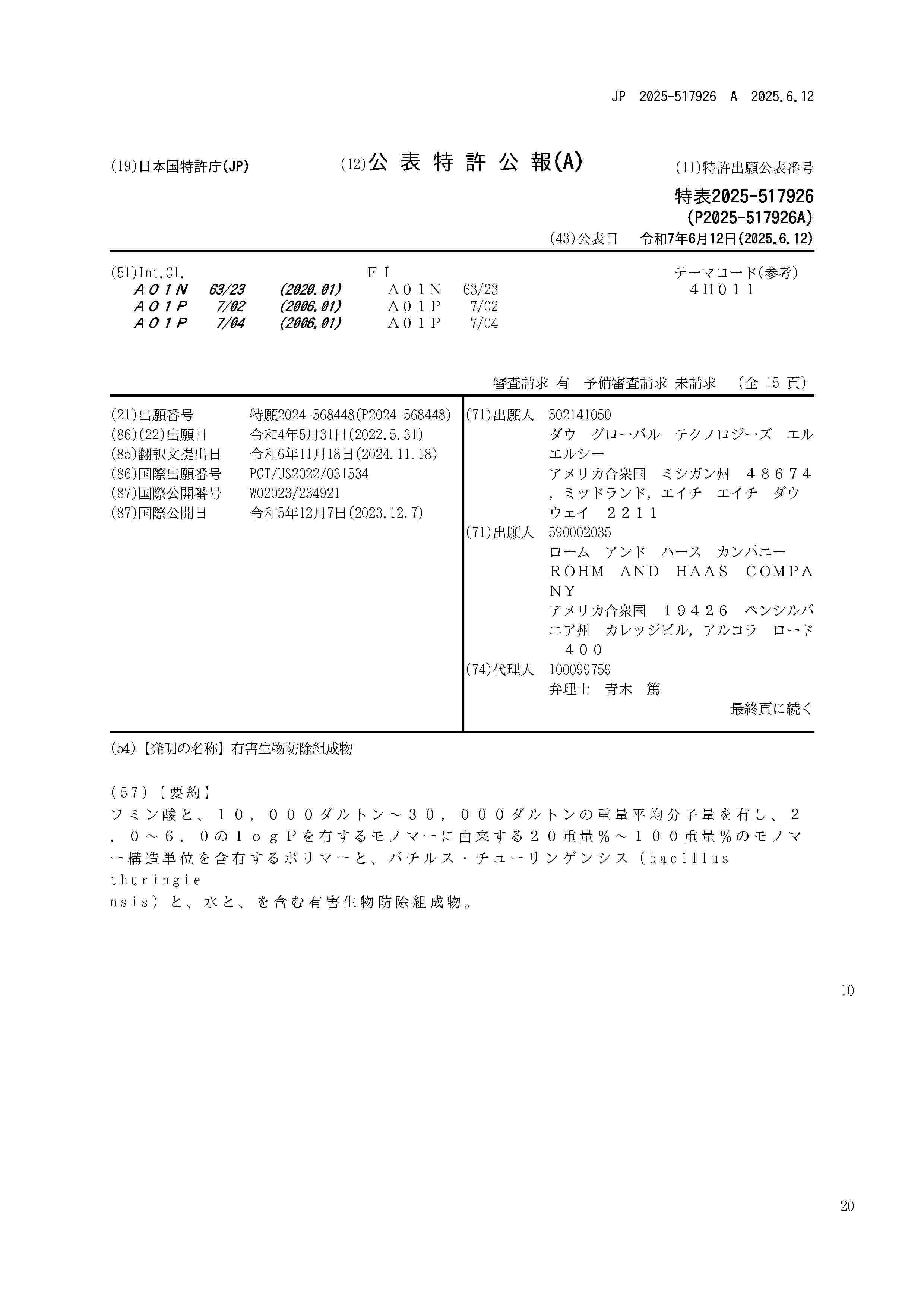 JP_2025517926_A