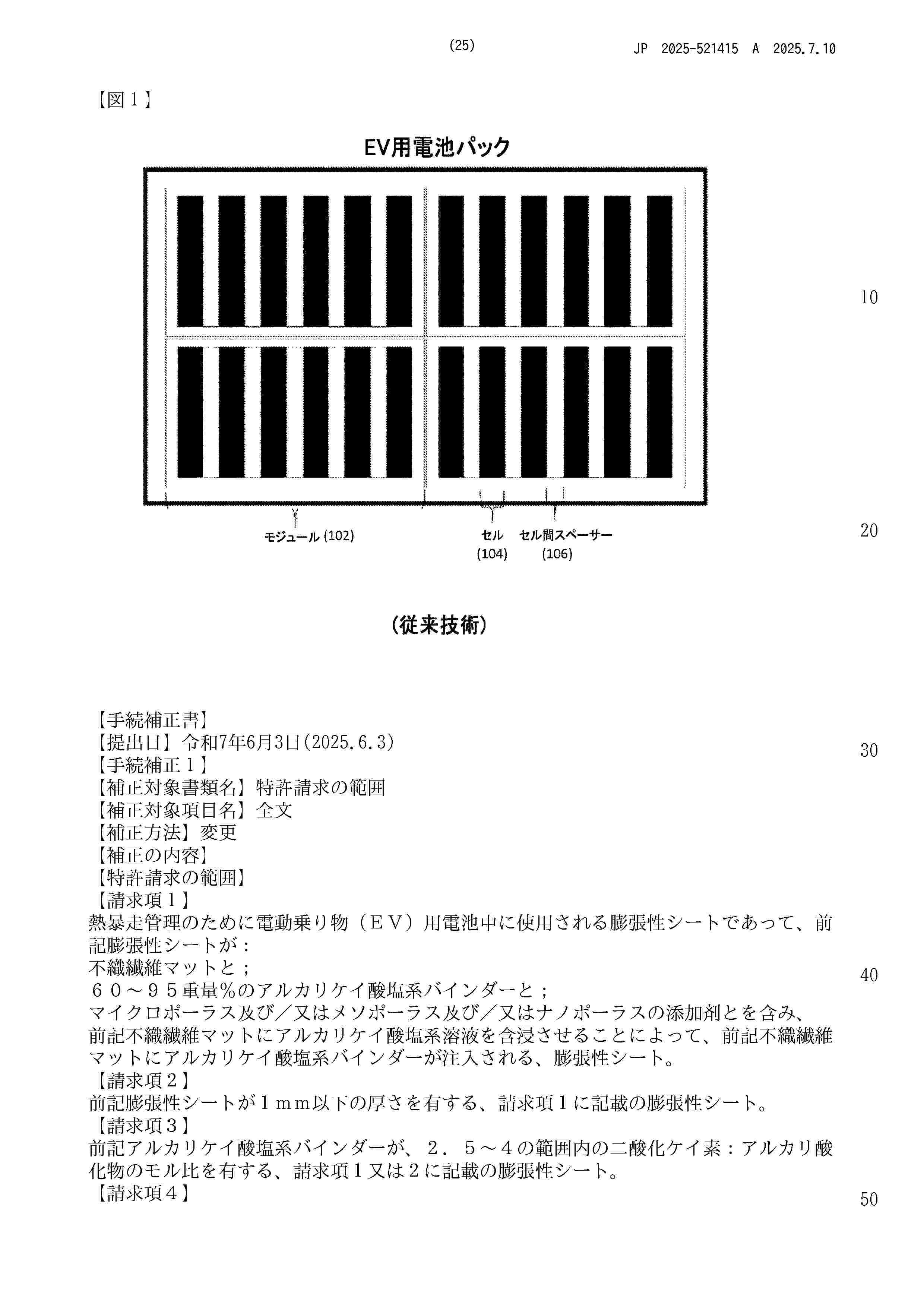 JP_2025521415_A
