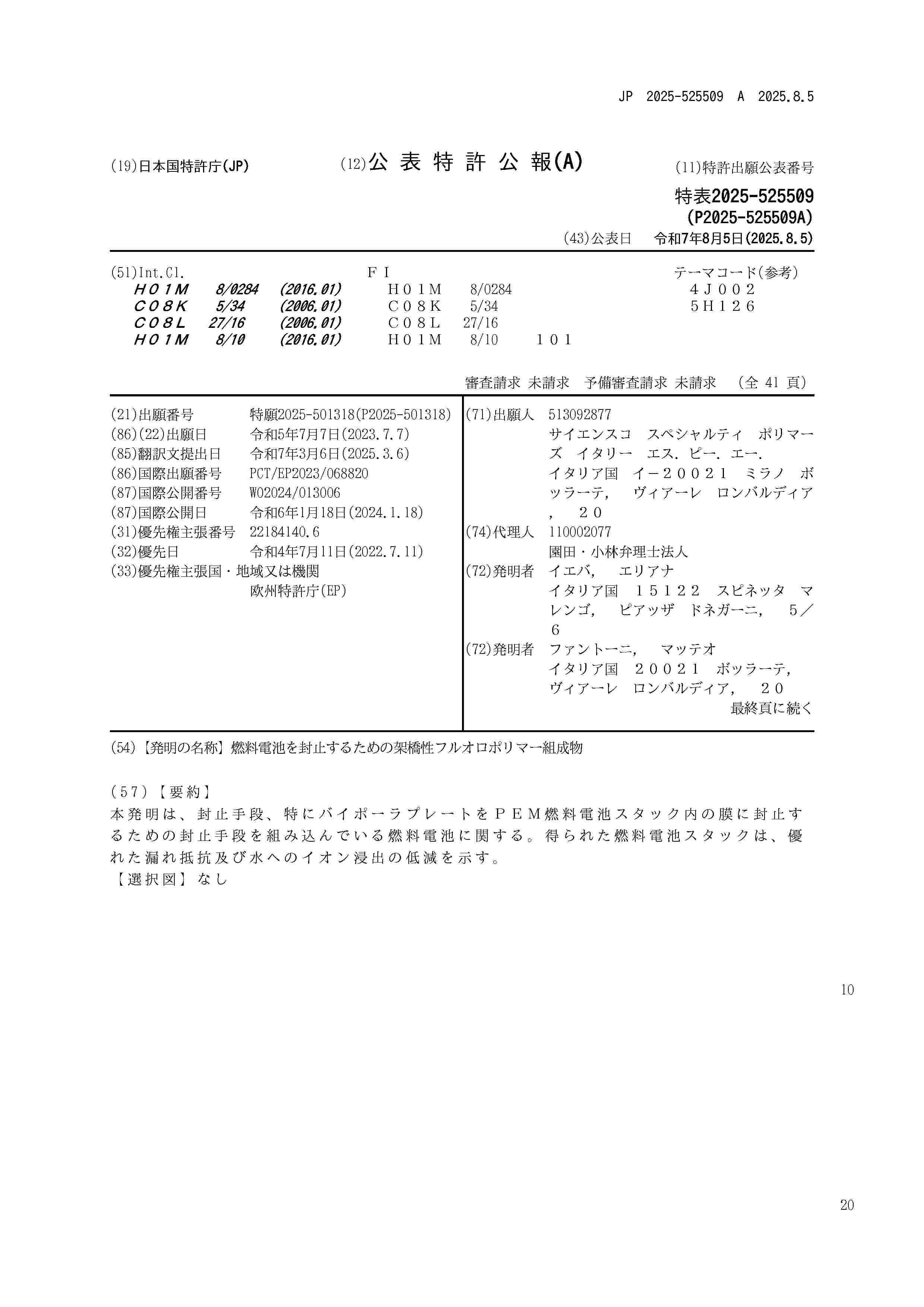 JP_2025525509_A