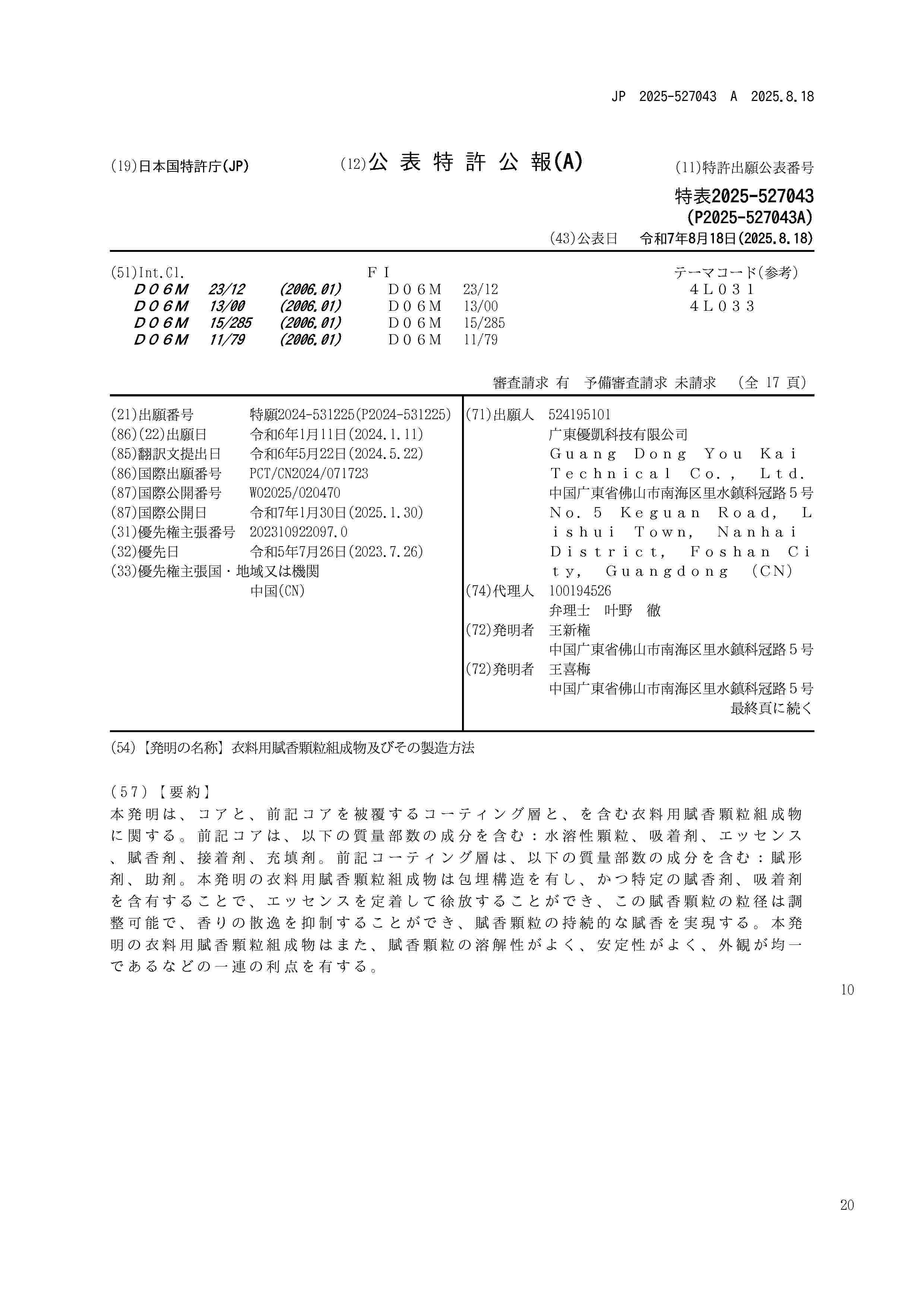 JP_2025527043_A