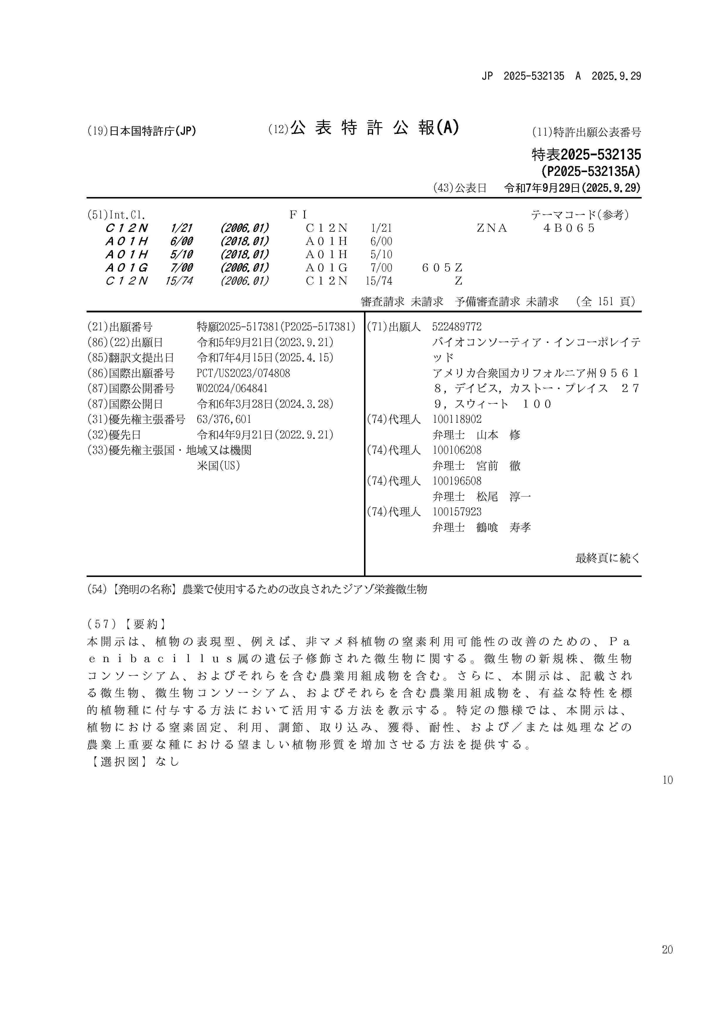 JP_2025532135_A