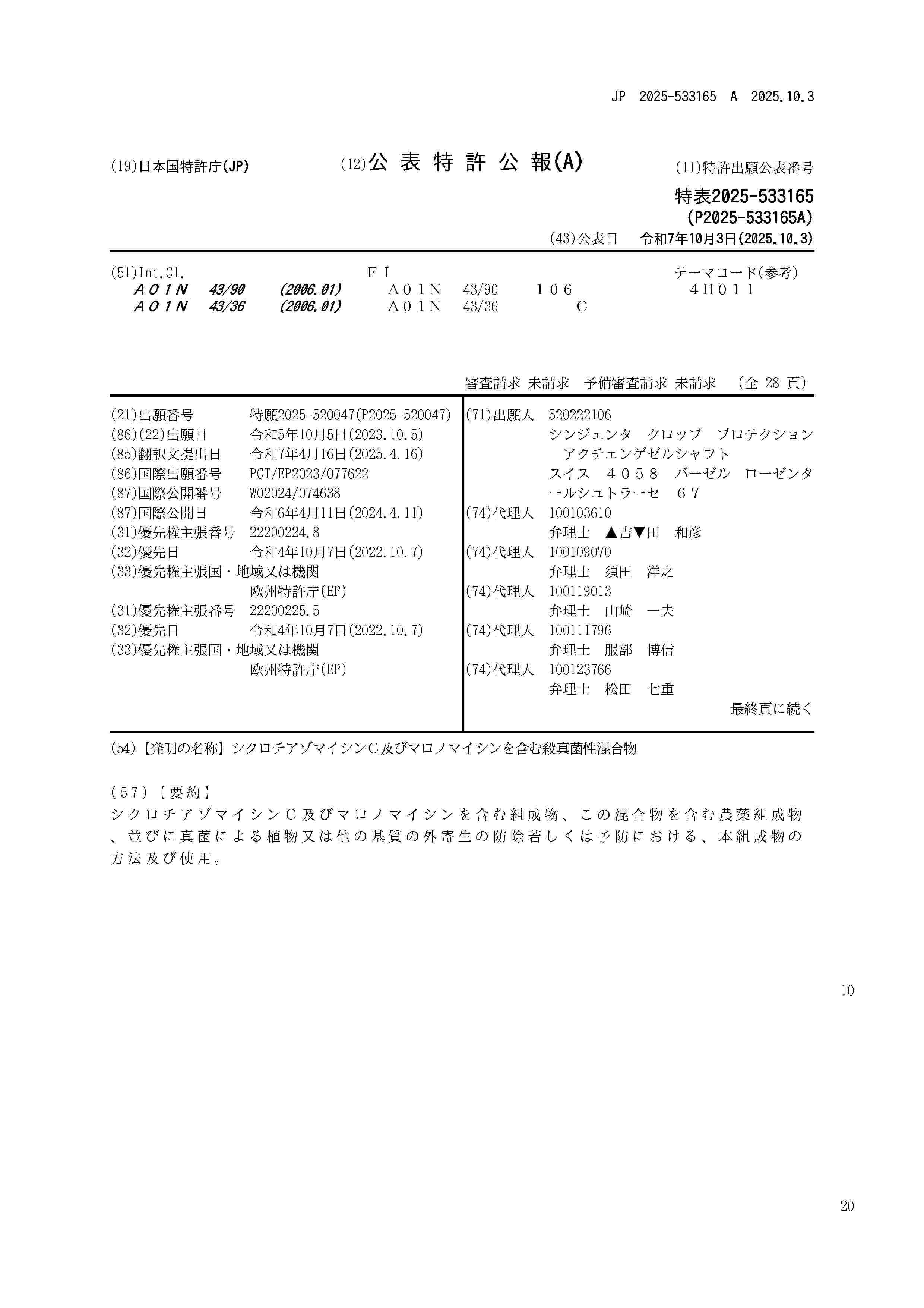 JP_2025533165_A