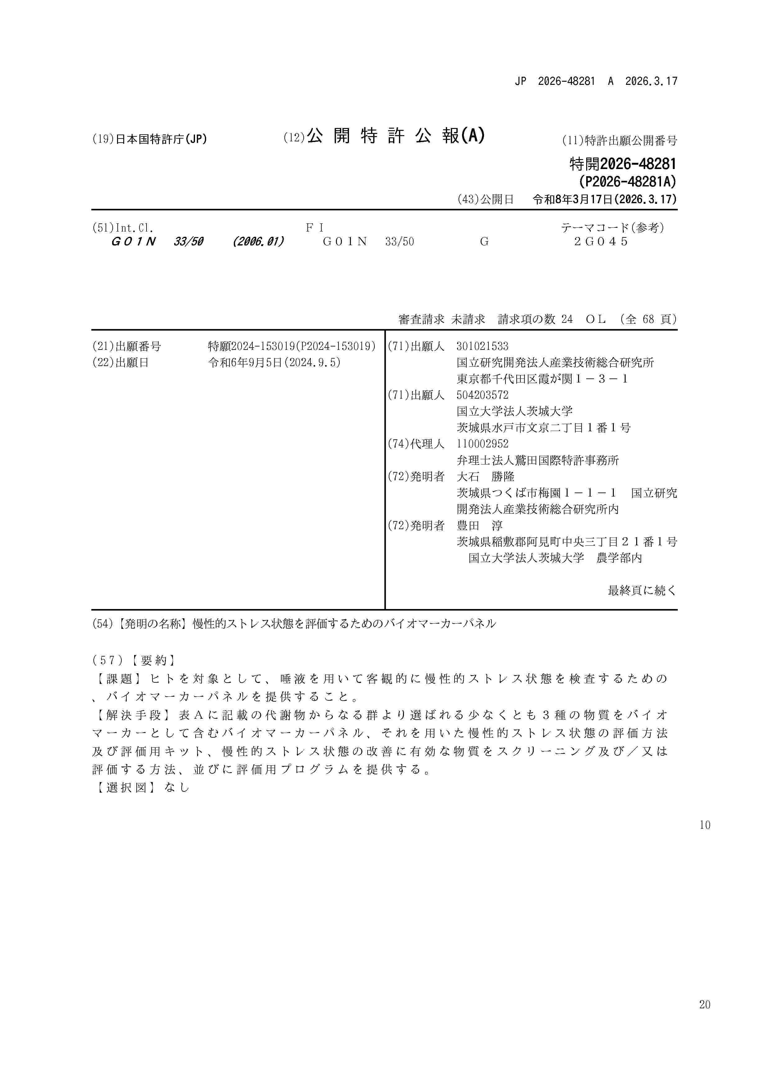 JP_2026048281_A