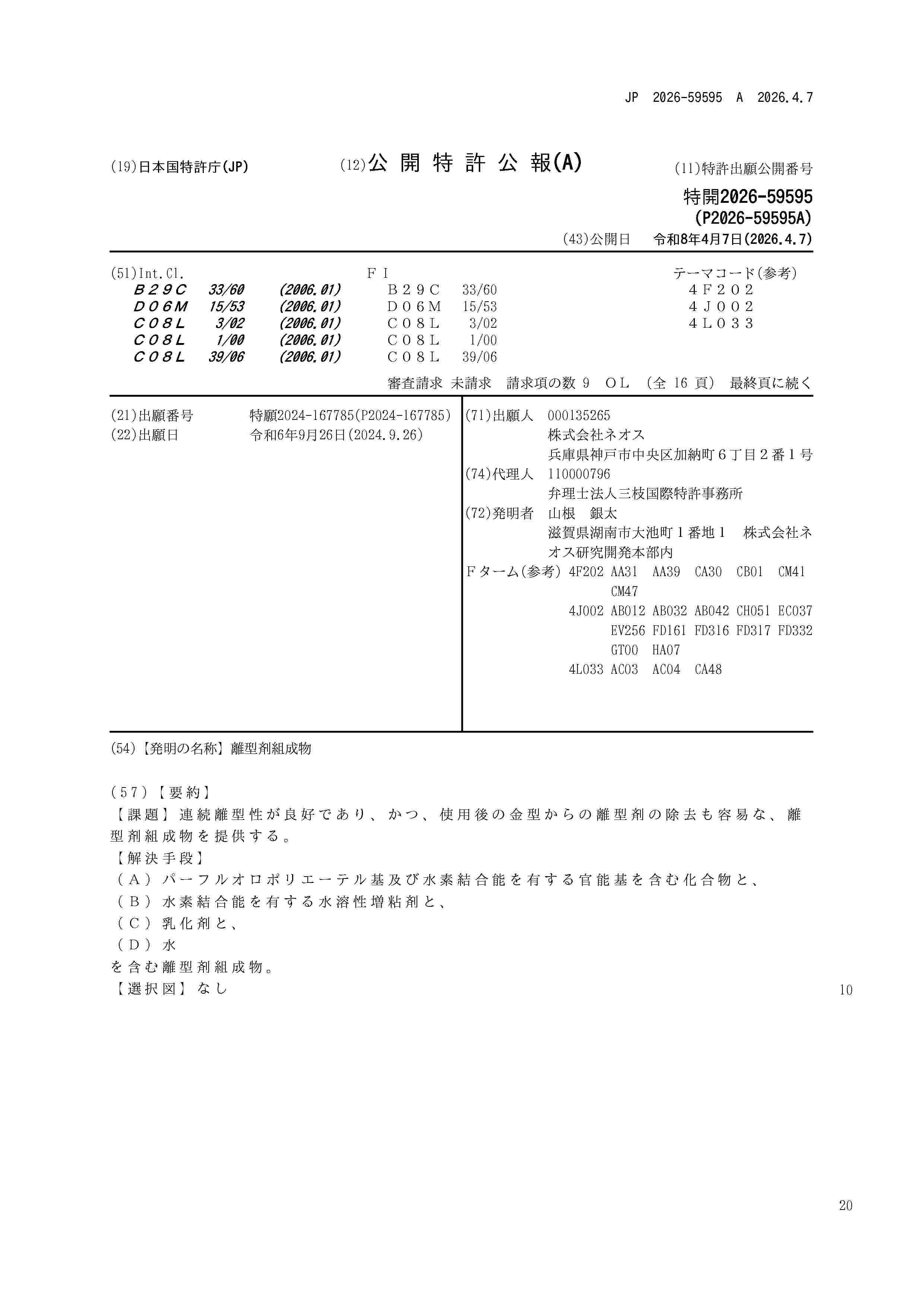 JP_2026059595_A