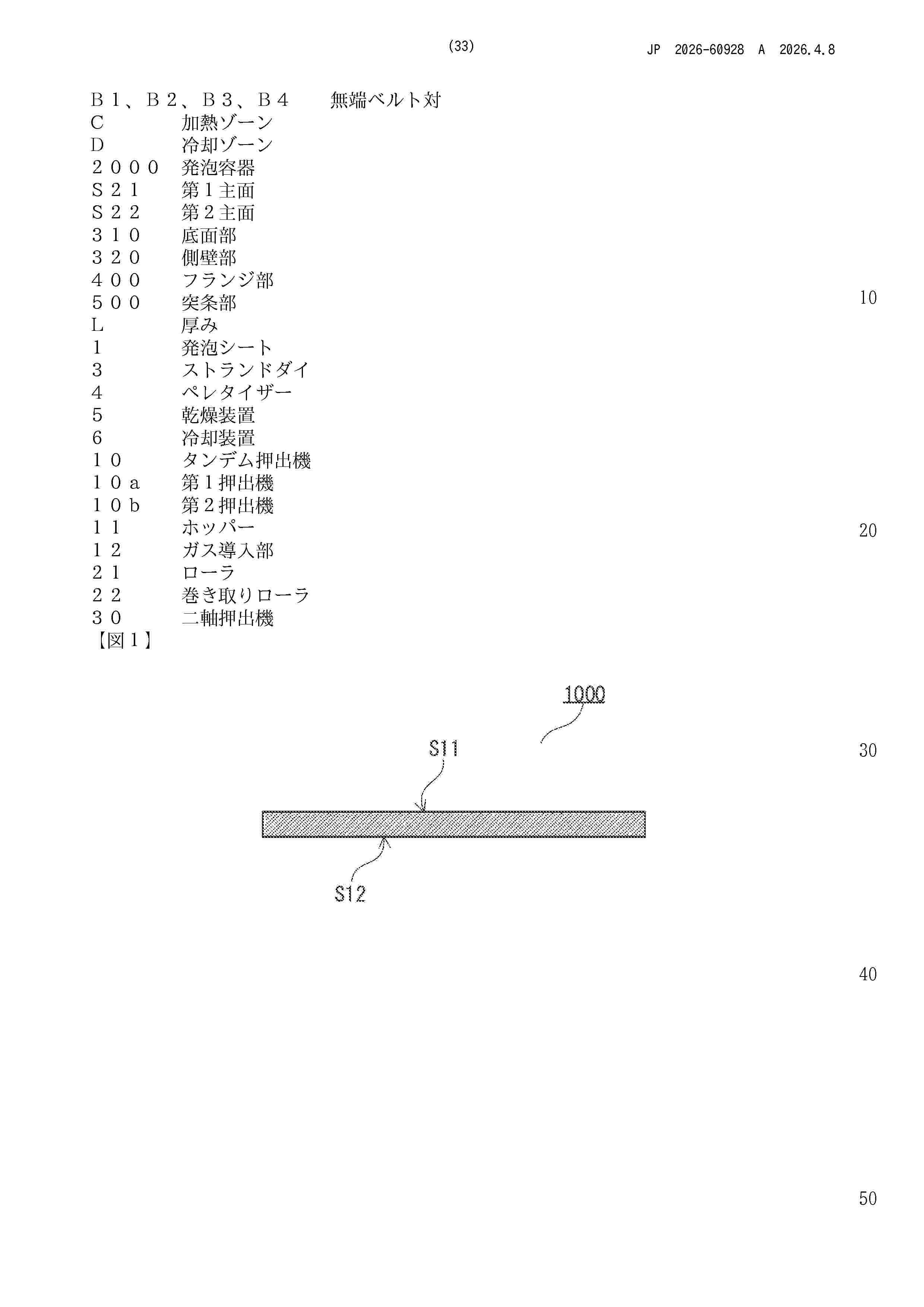 JP_2026060928_A