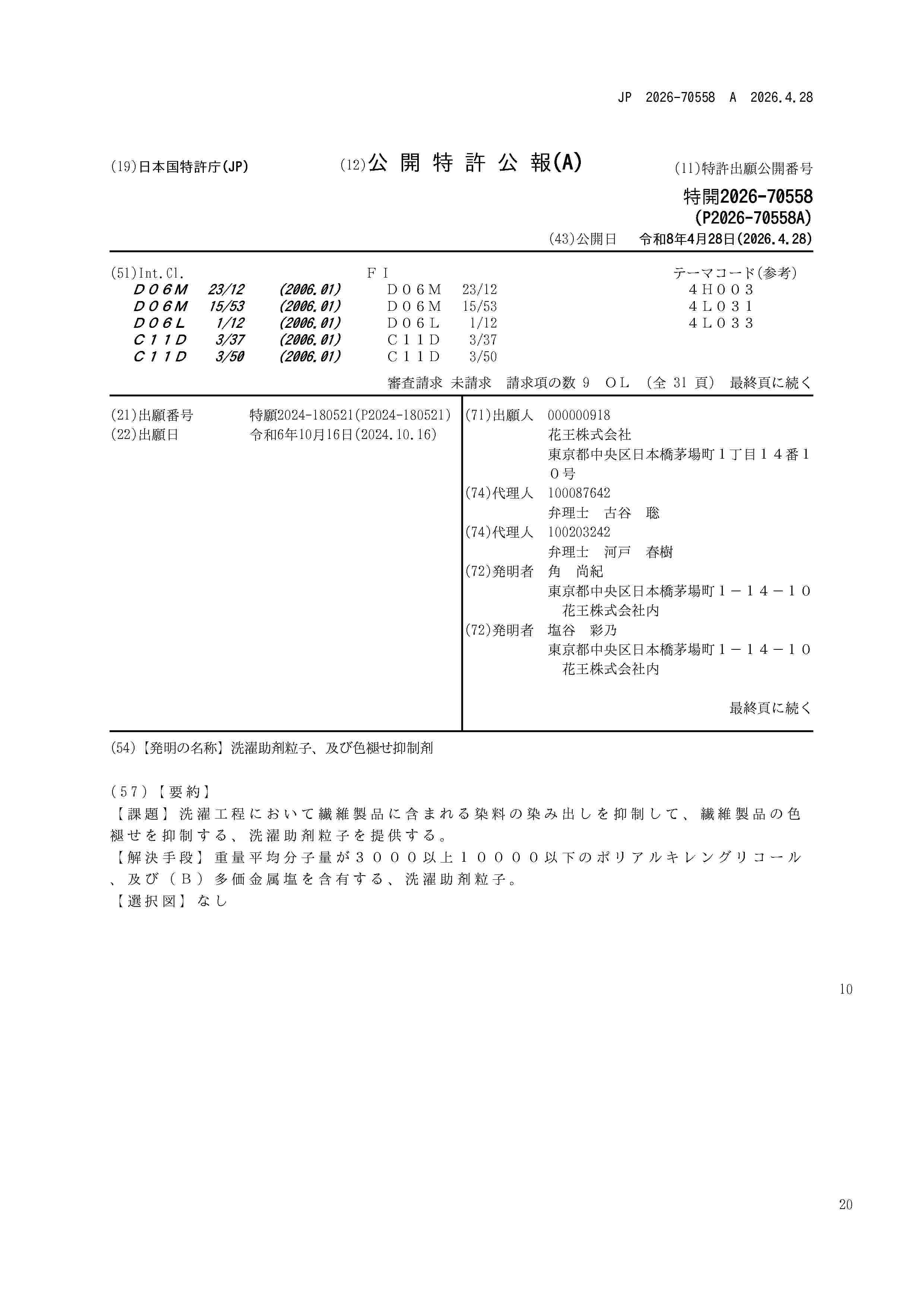 JP_2026070558_A