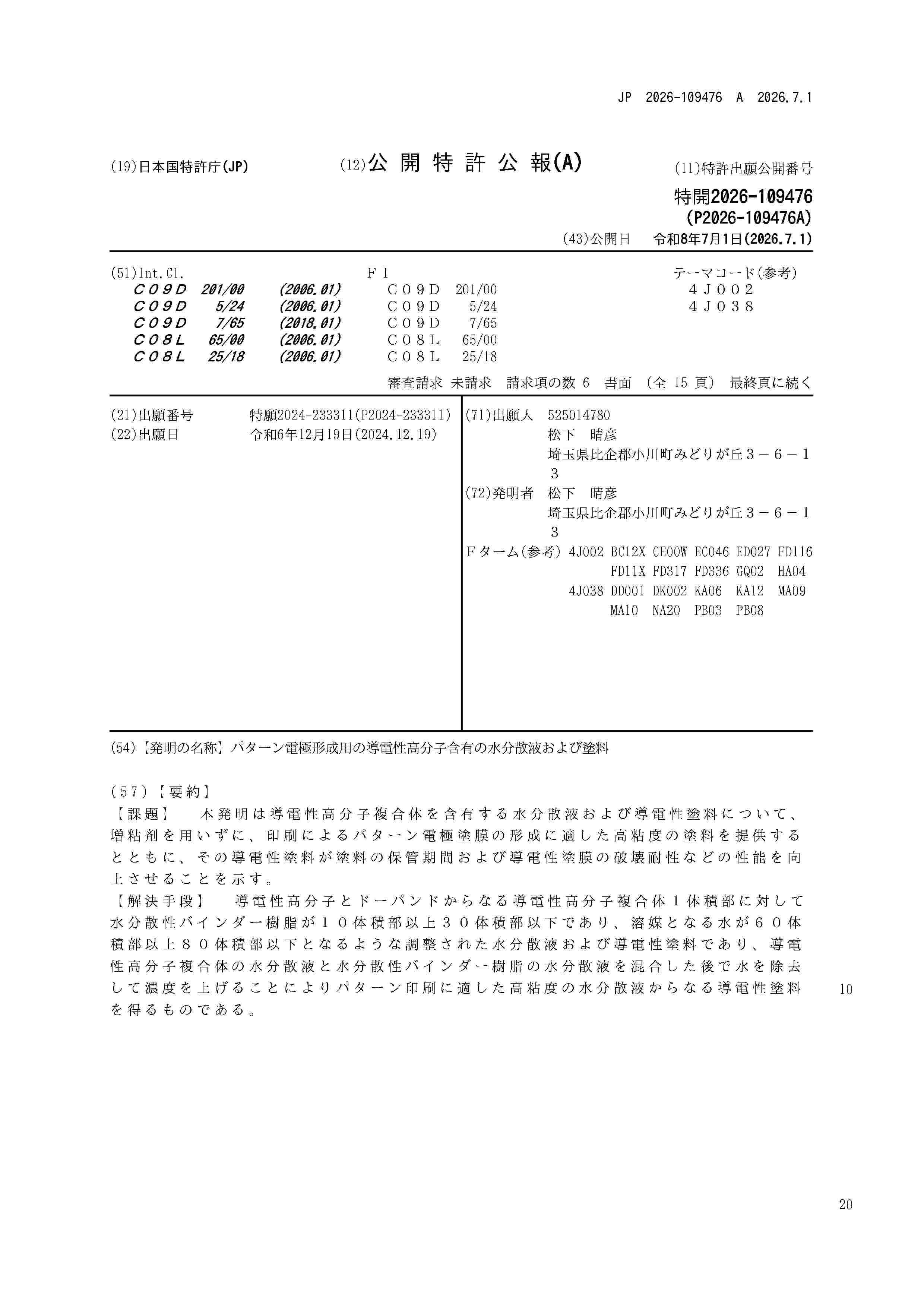JP_2026109476_A
