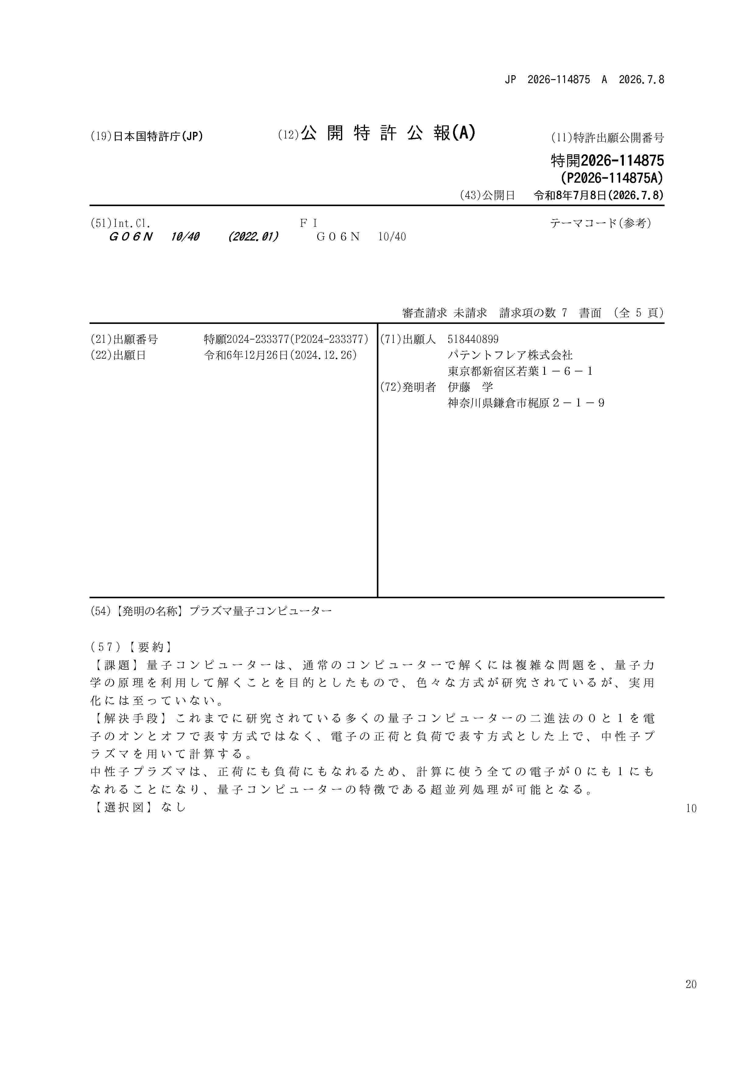 JP_2026114875_A