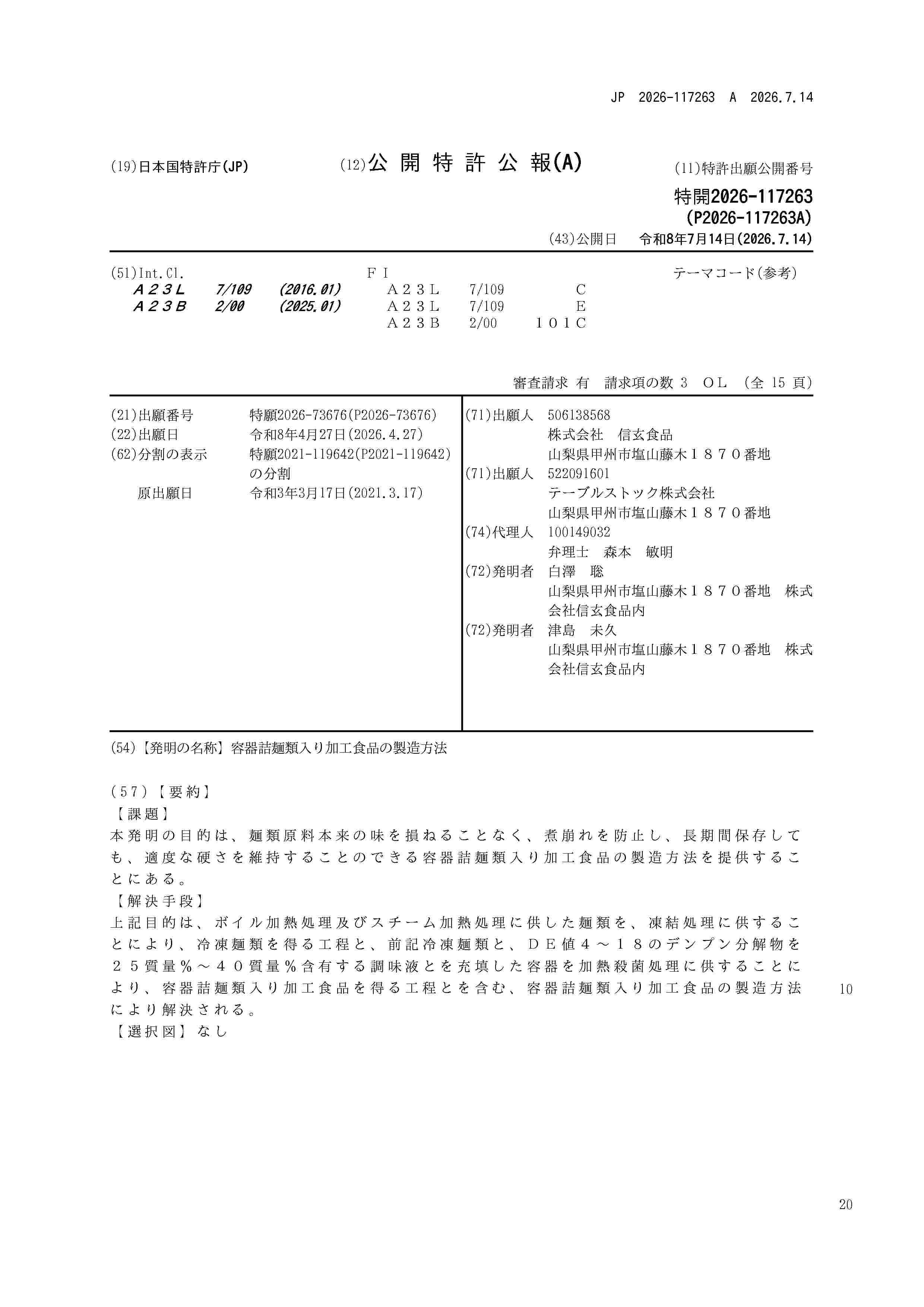 JP_2026117263_A