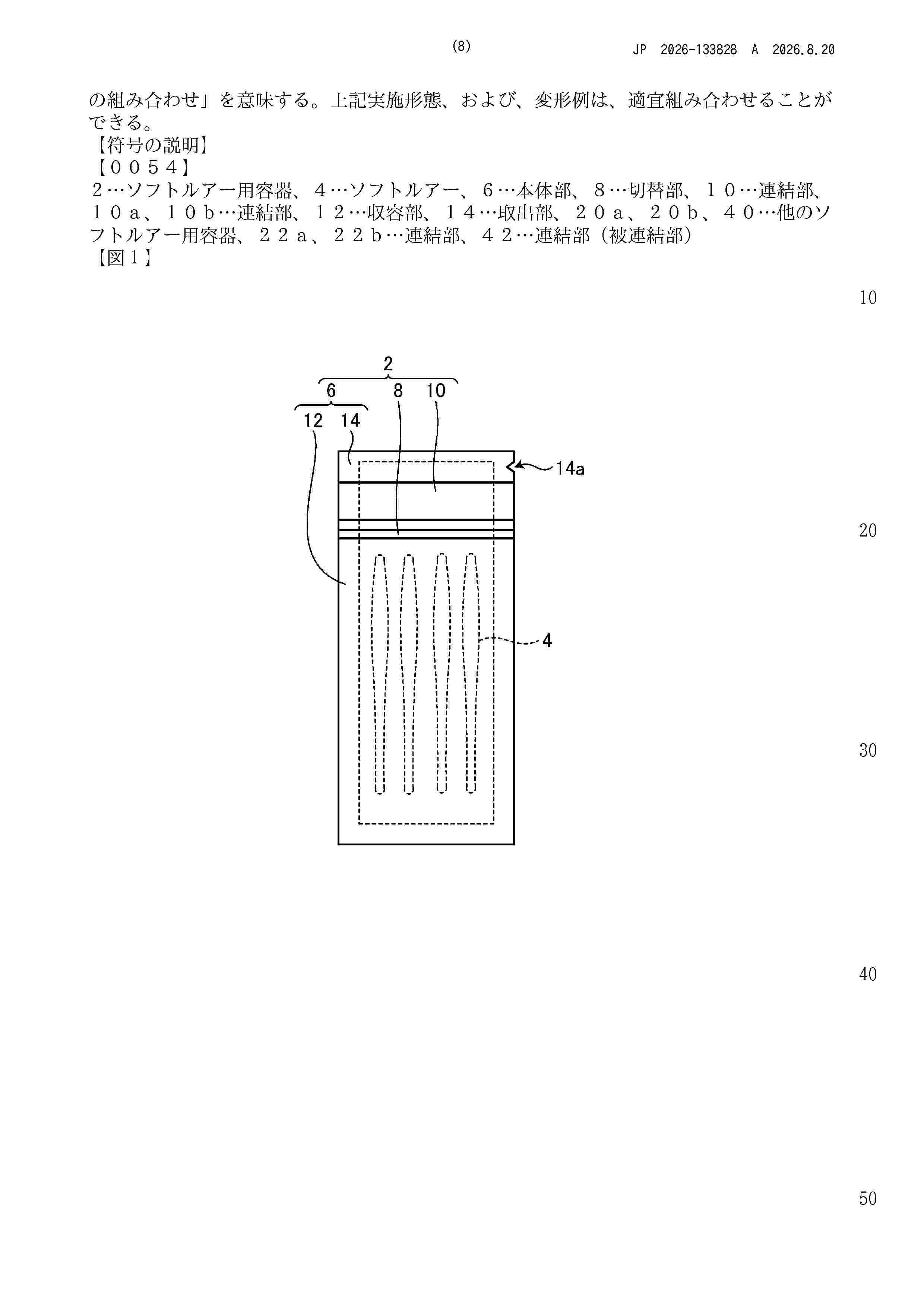 JP_2026133828_A