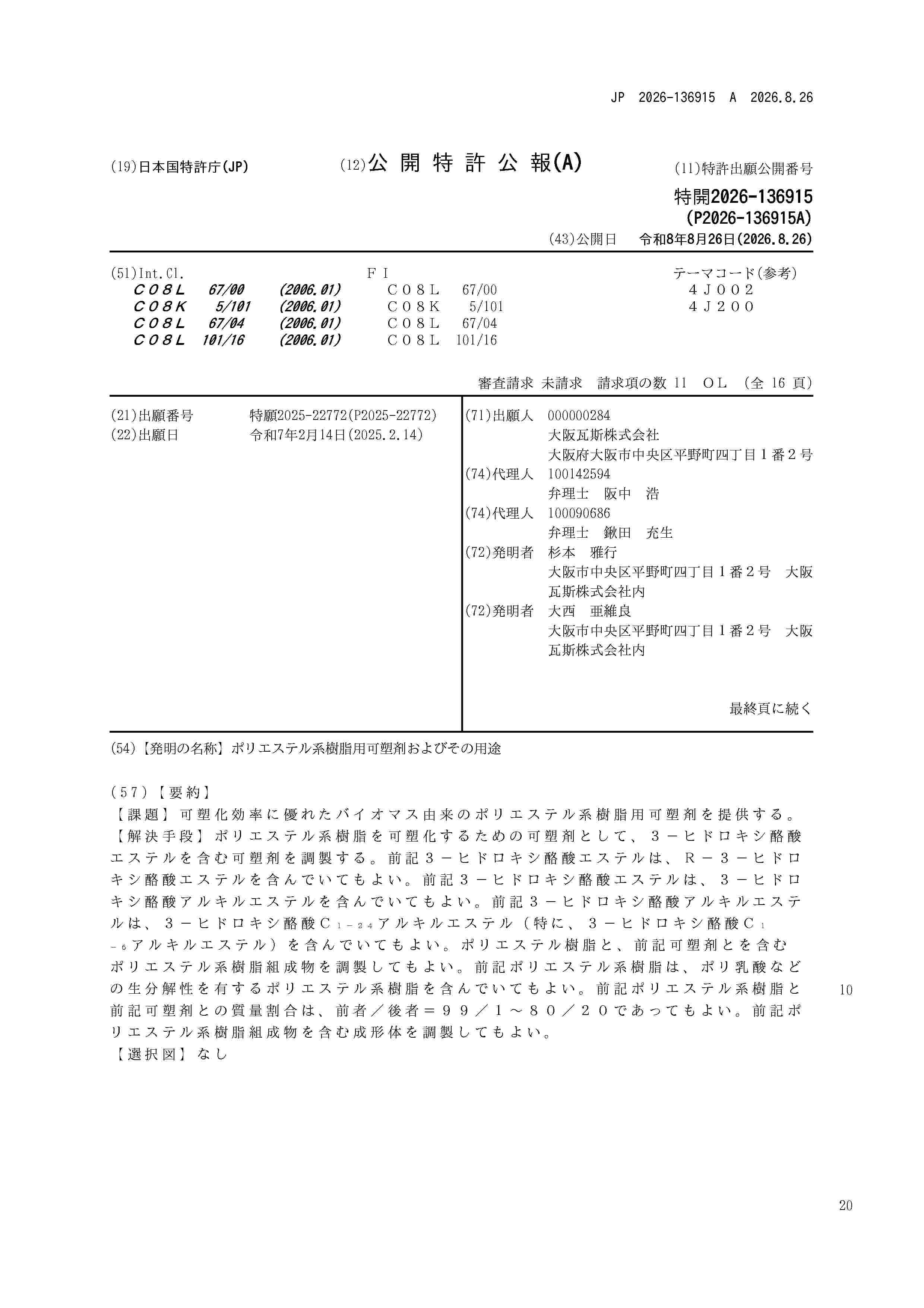 JP_2026136915_A
