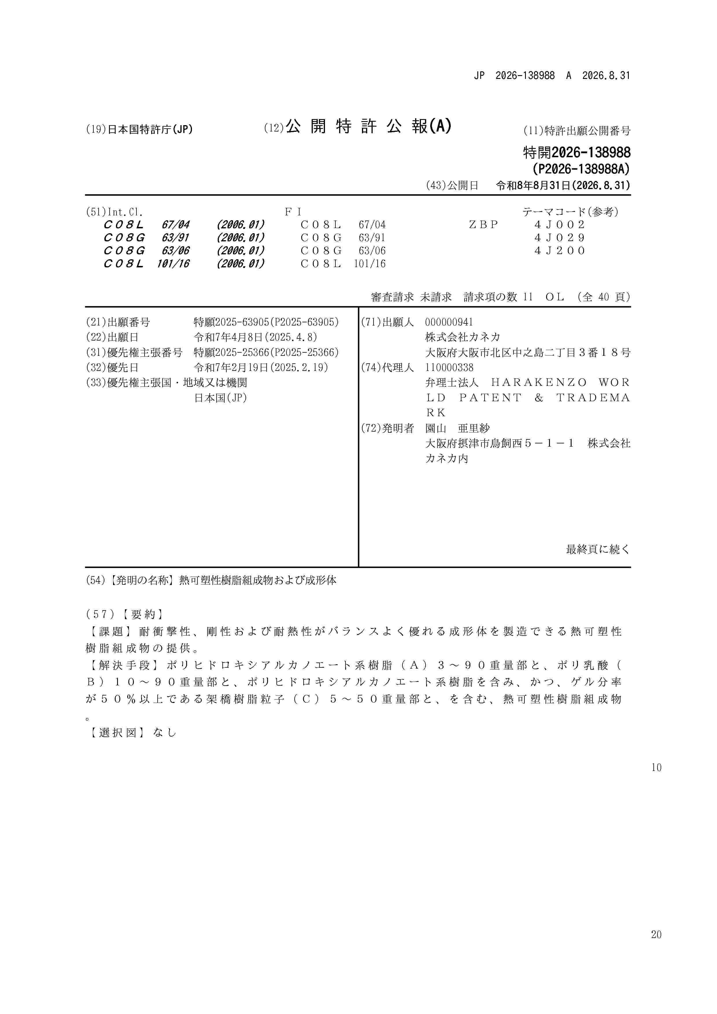 JP_2026138988_A