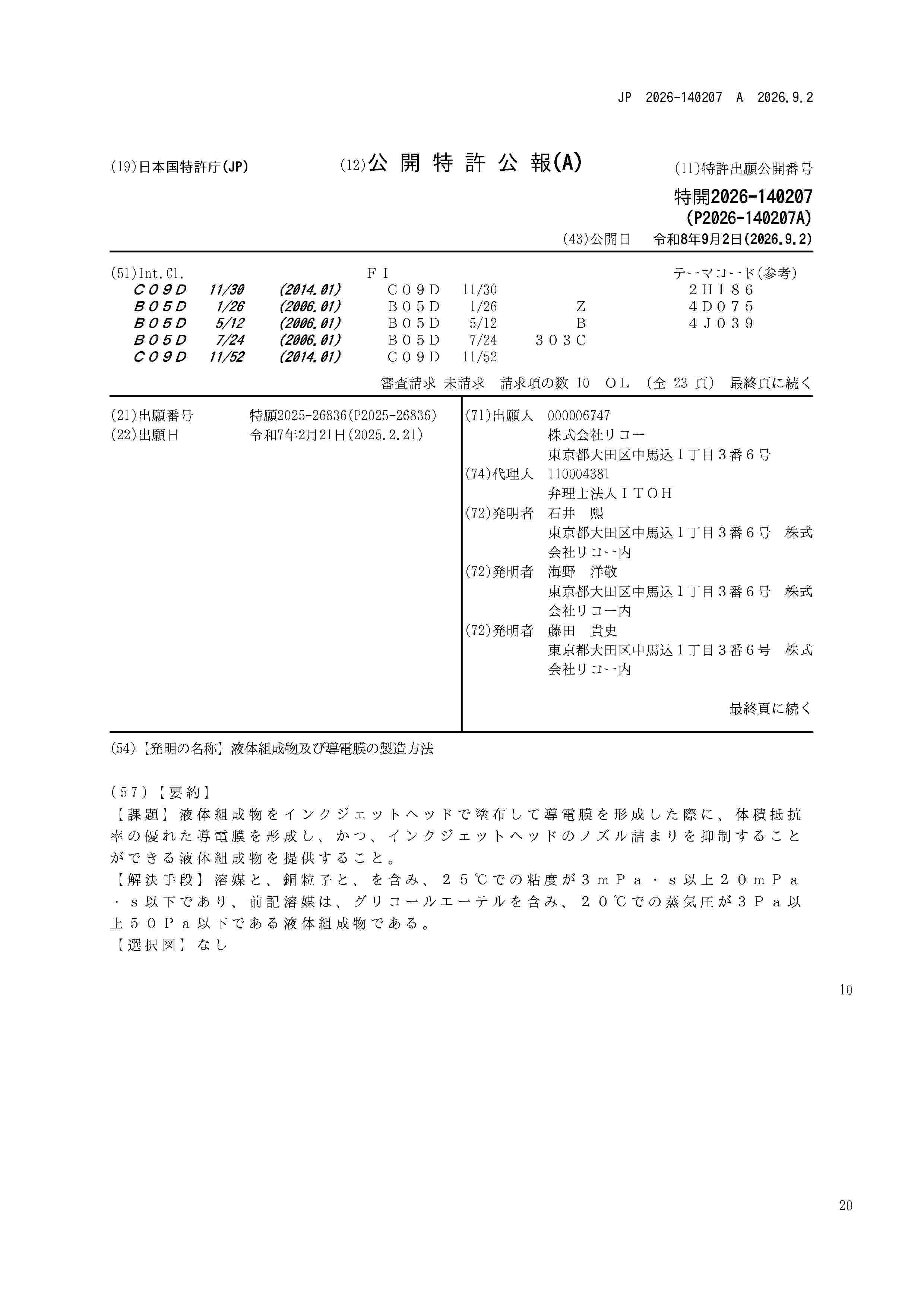 JP_2026140207_A