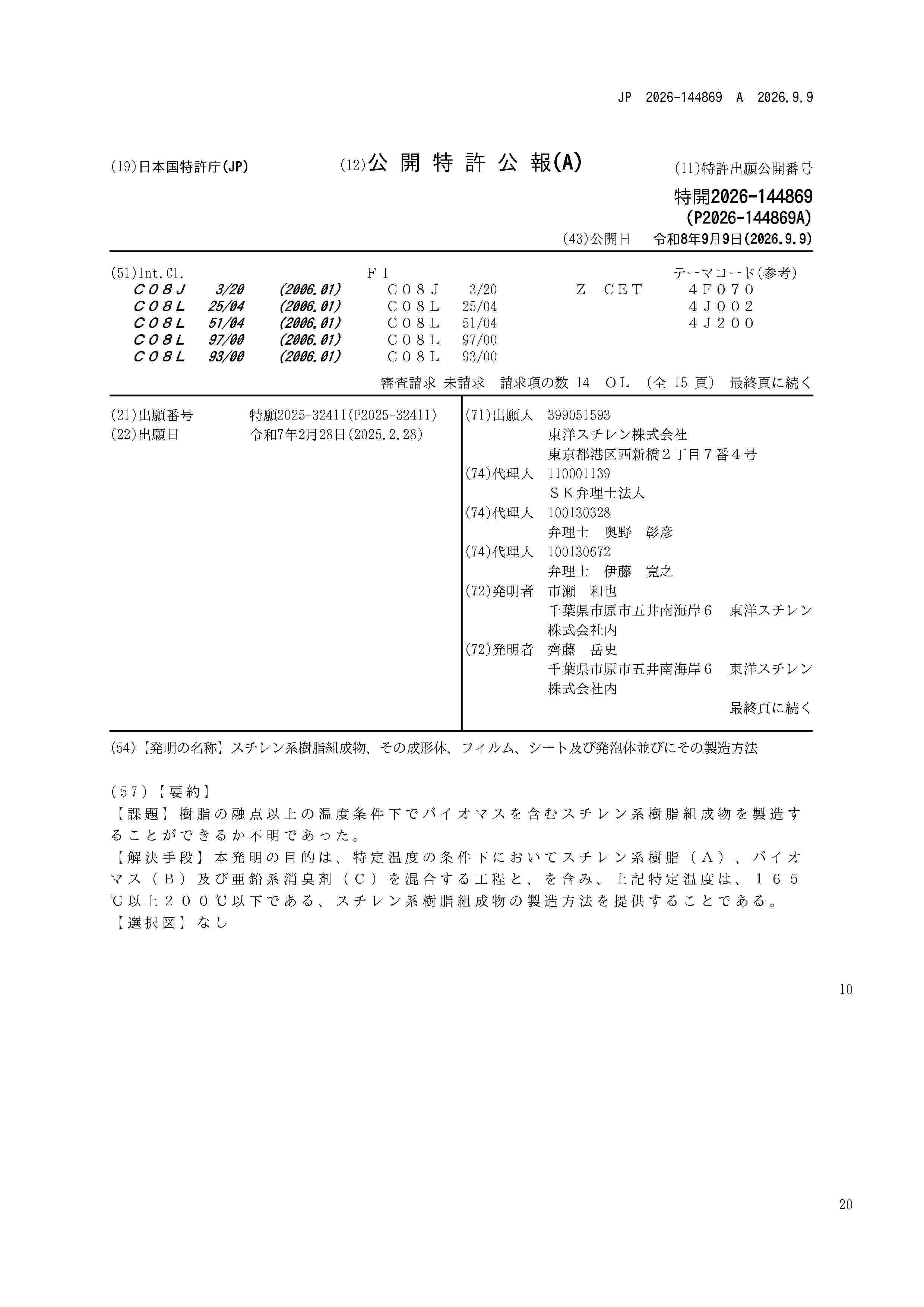 JP_2026144869_A