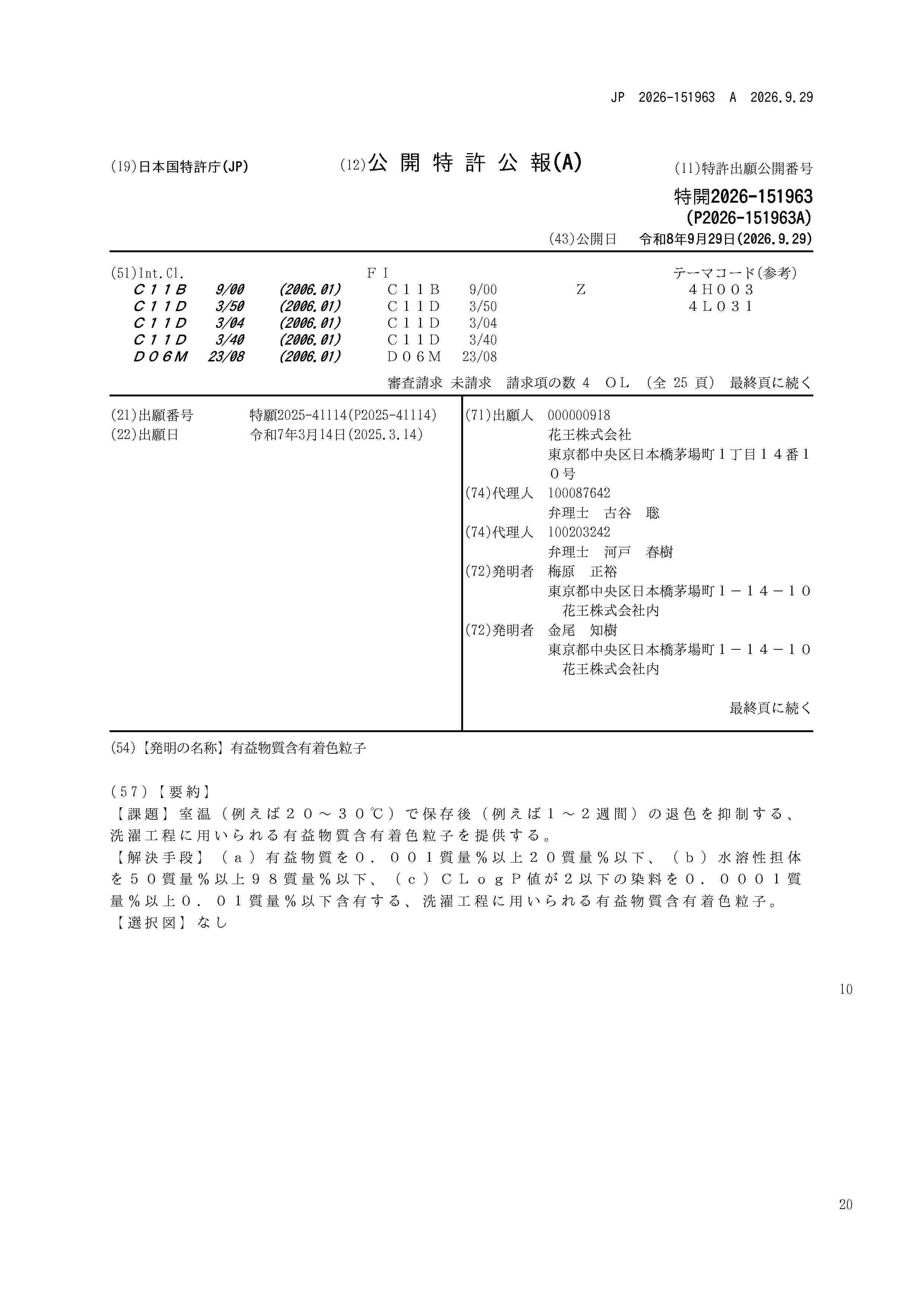 JP_2026151963_A