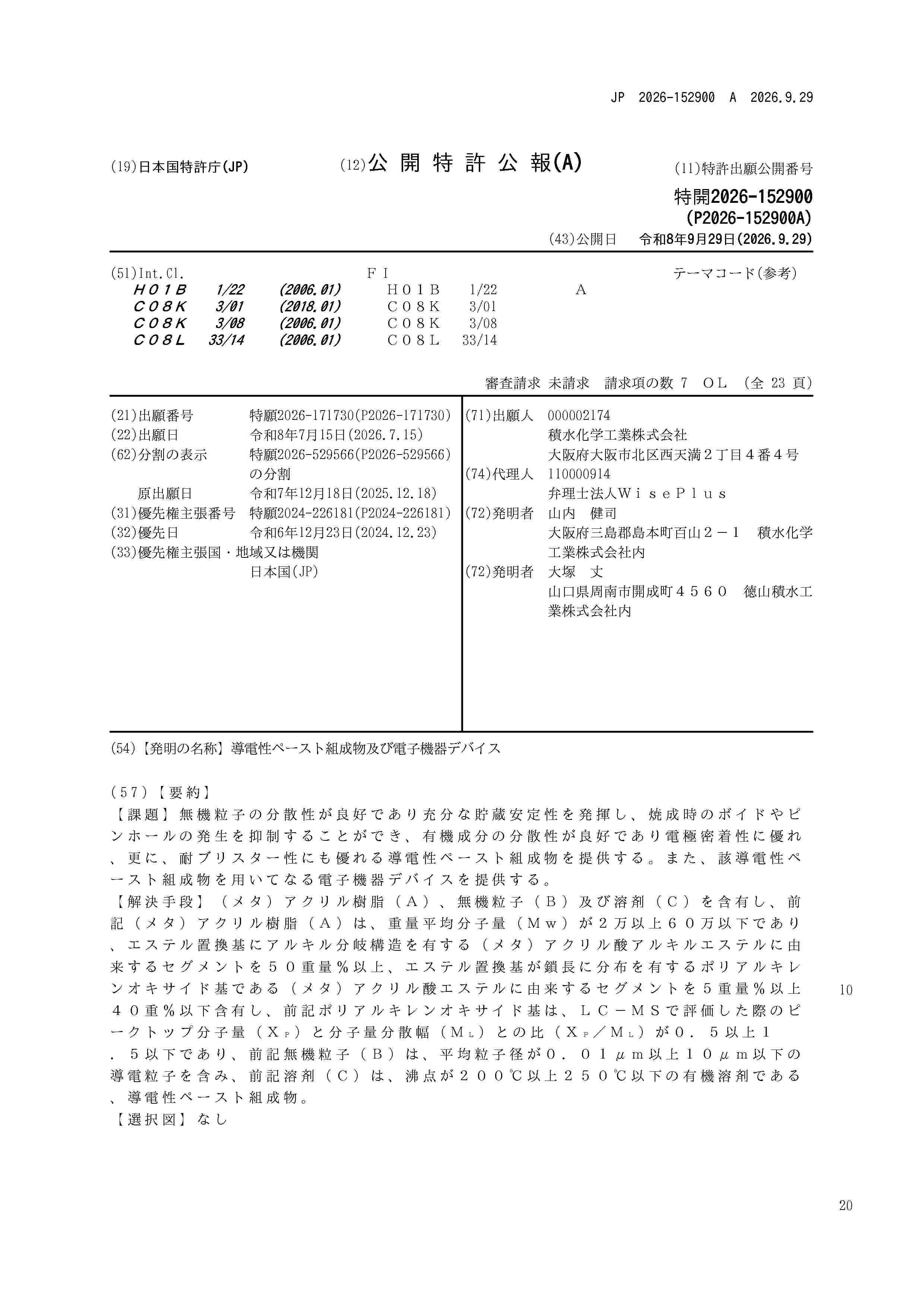JP_2026152900_A