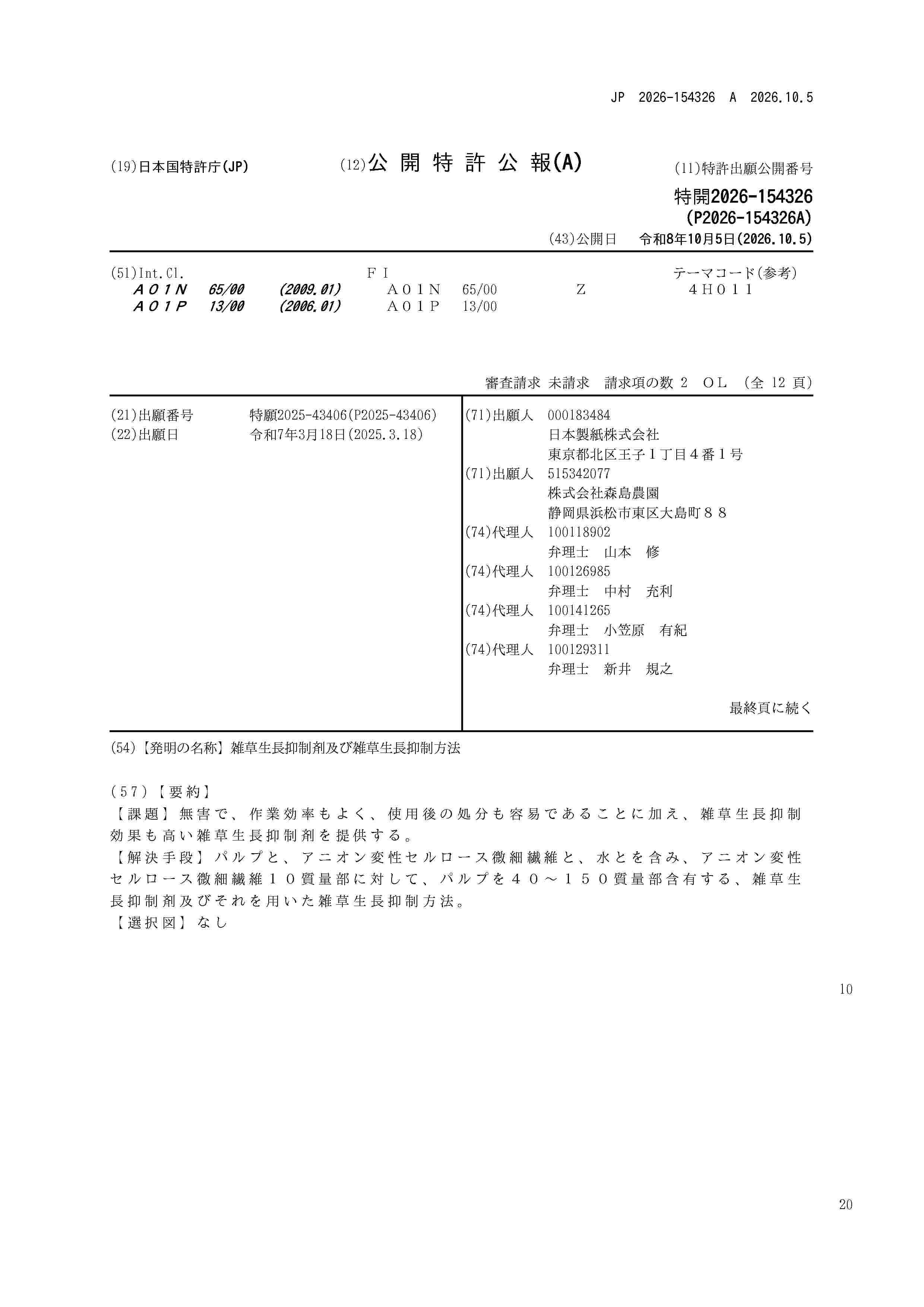 JP_2026154326_A