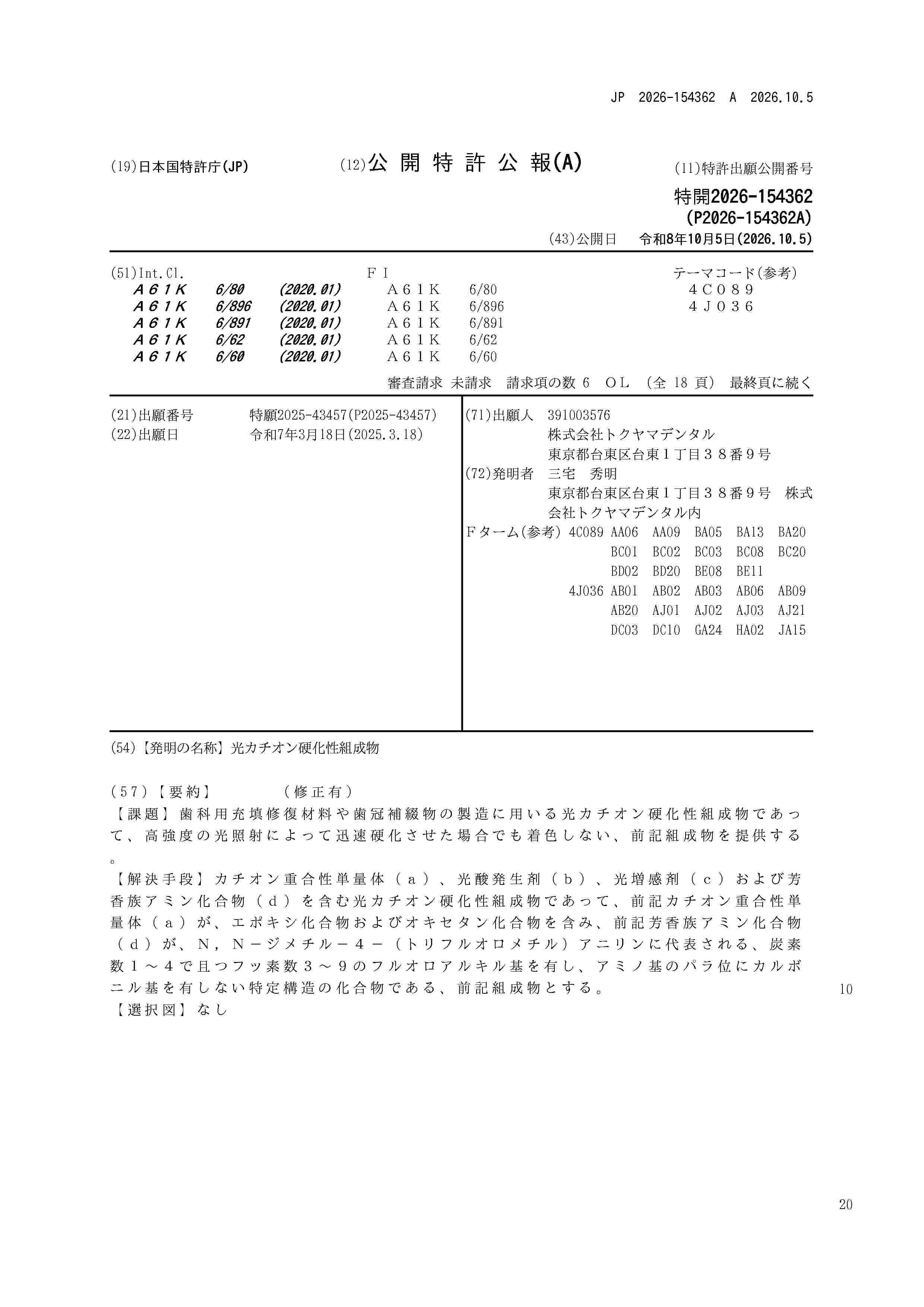 JP_2026154362_A