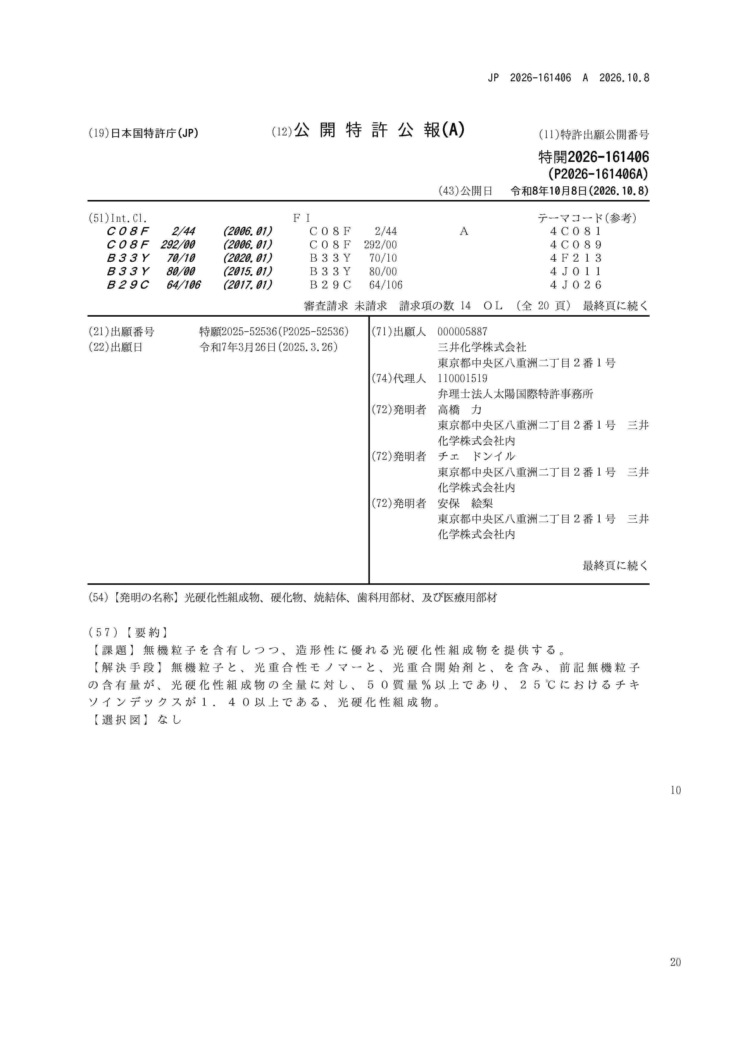 JP_2026161406_A