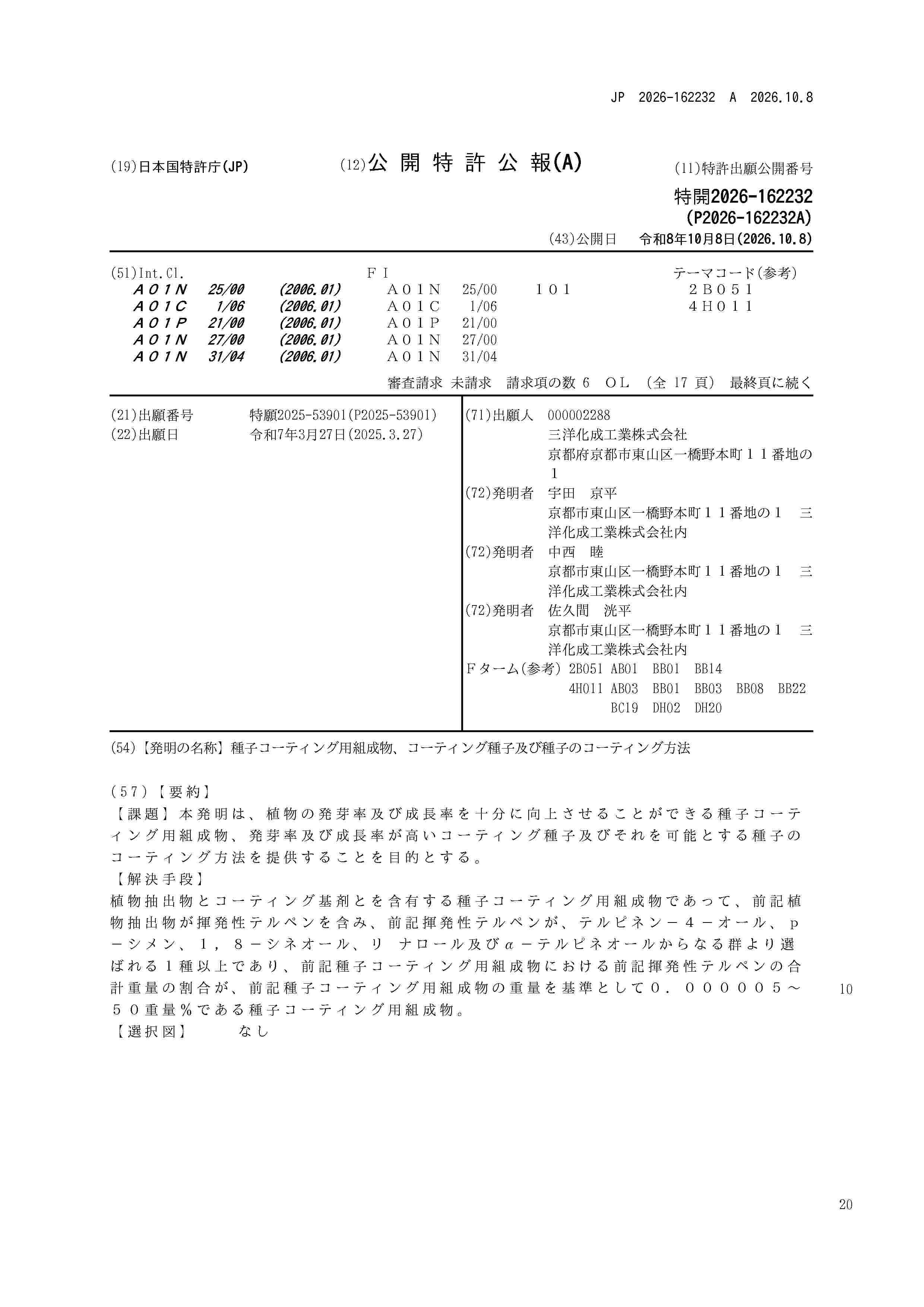 JP_2026162232_A