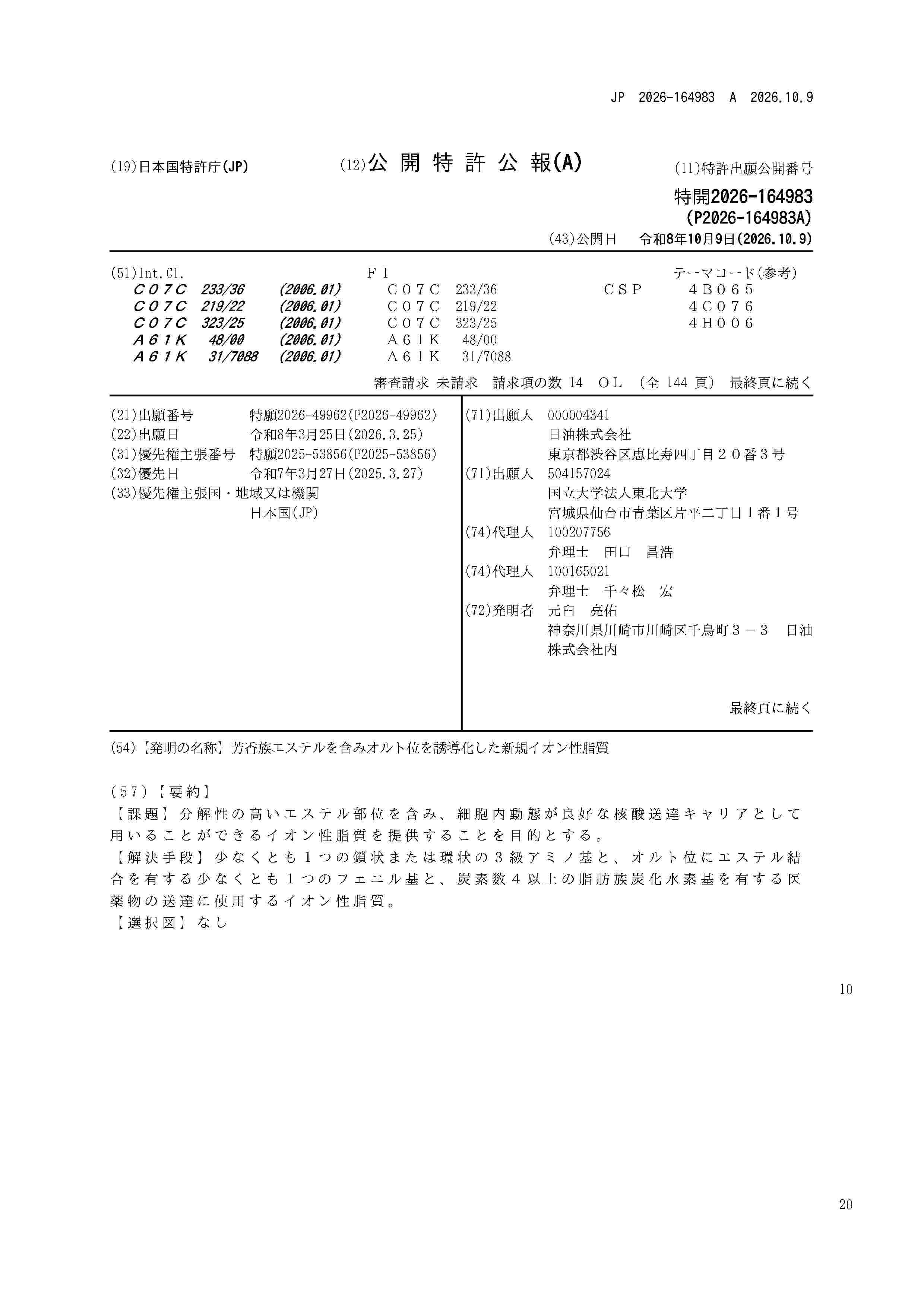 JP_2026164983_A