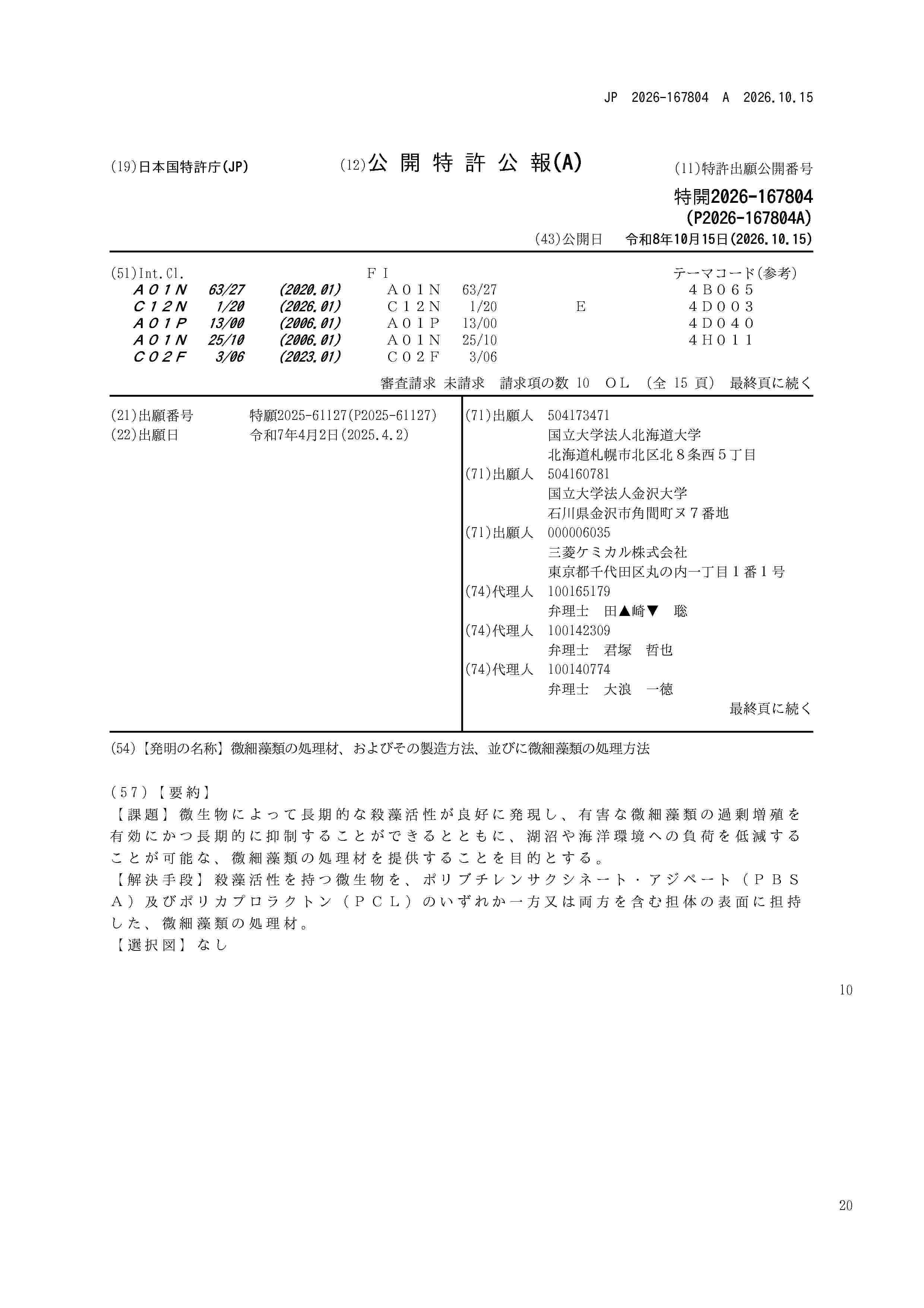 JP_2026167804_A