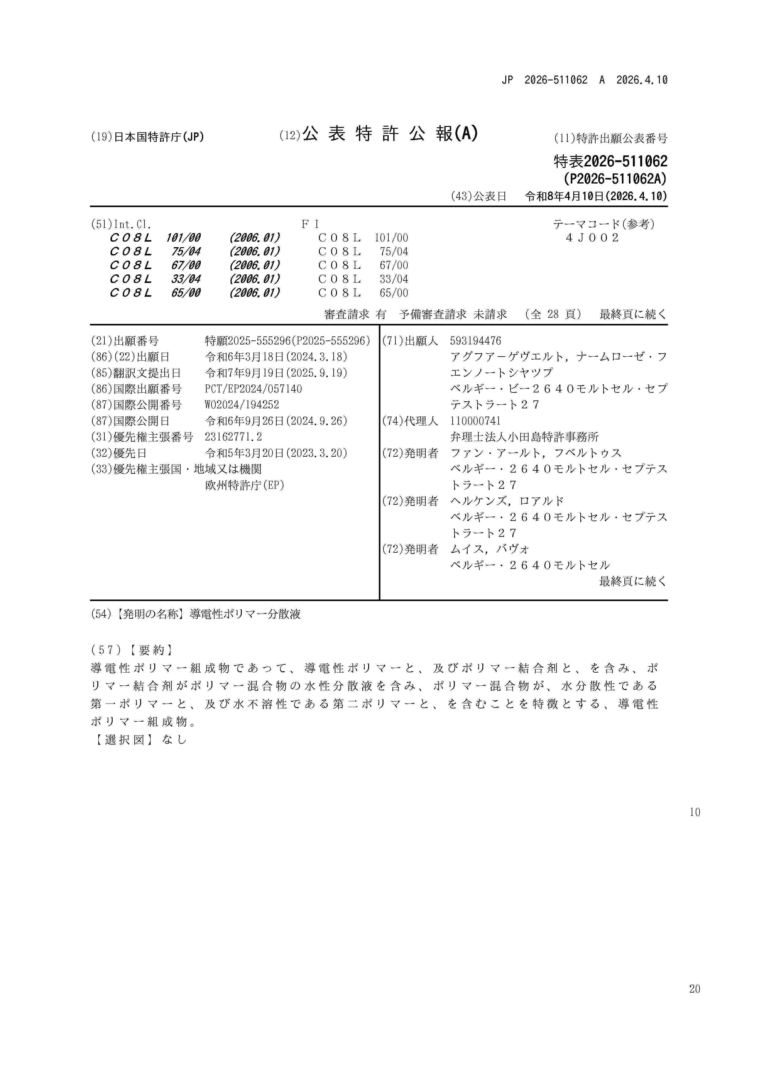 JP_2026511062_A