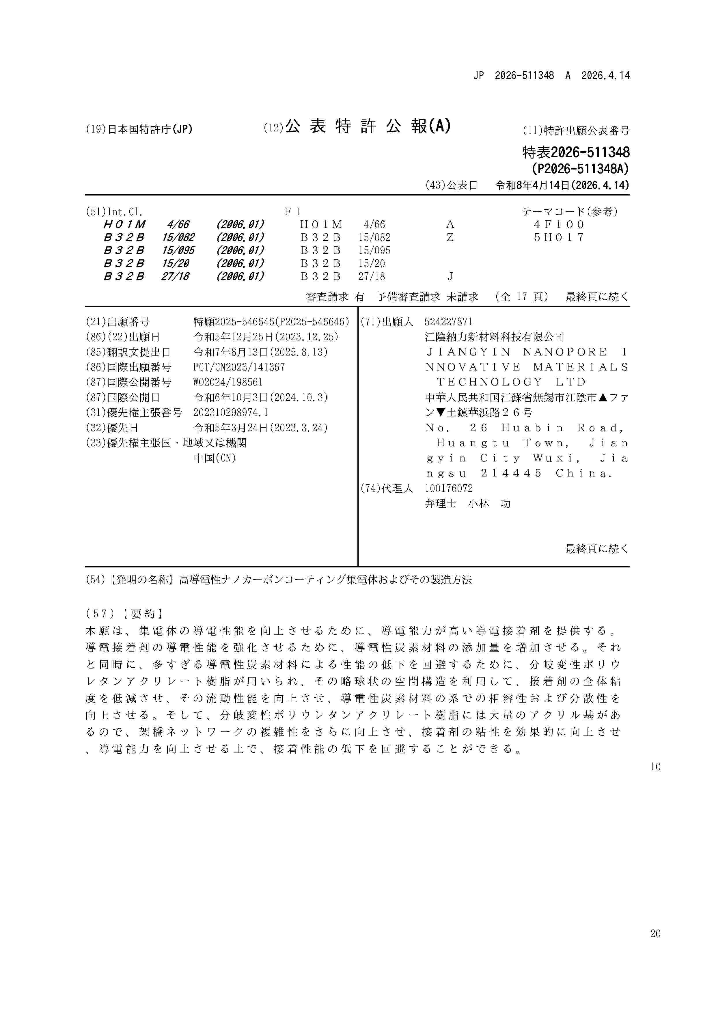 JP_2026511348_A
