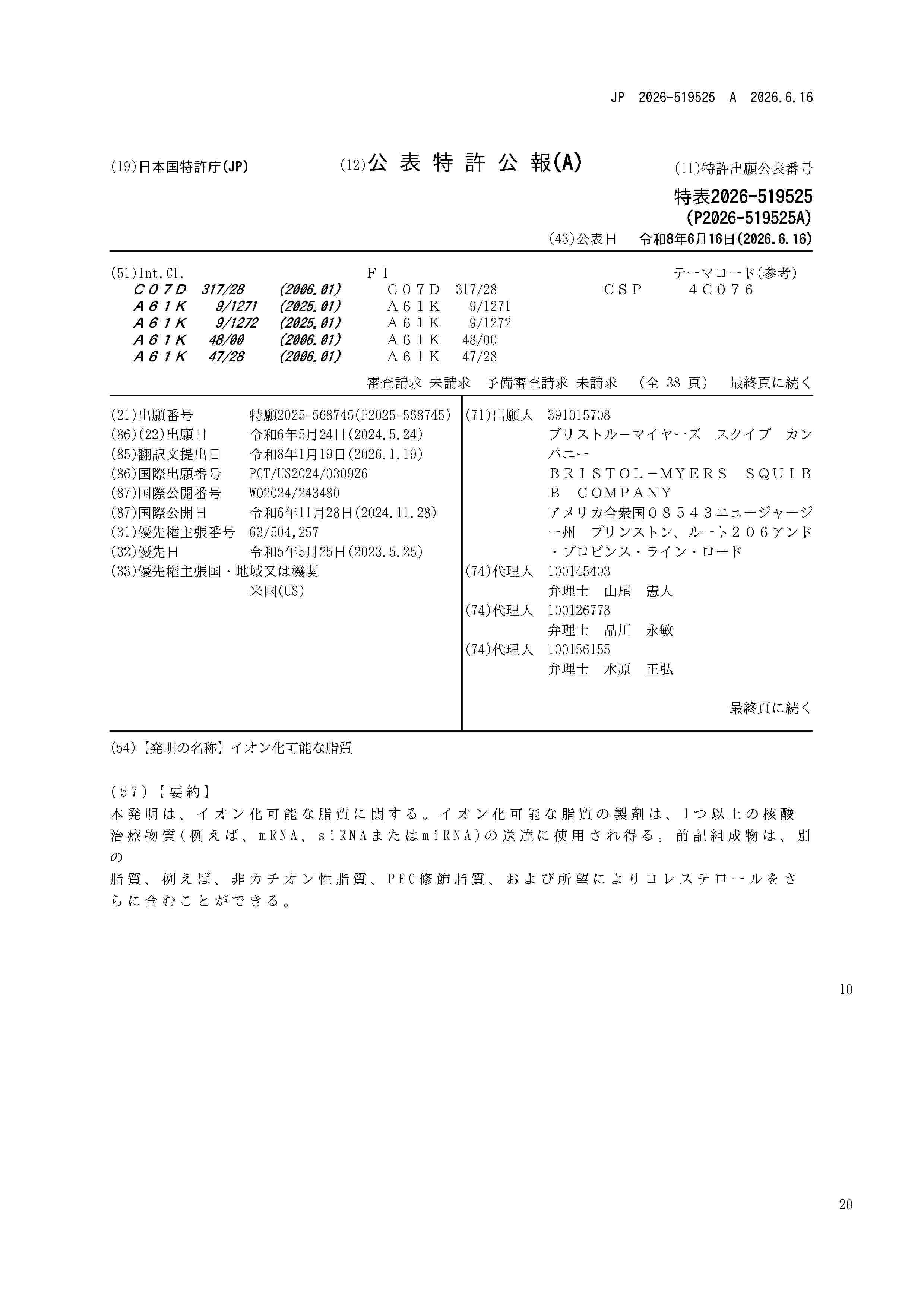 JP_2026519525_A