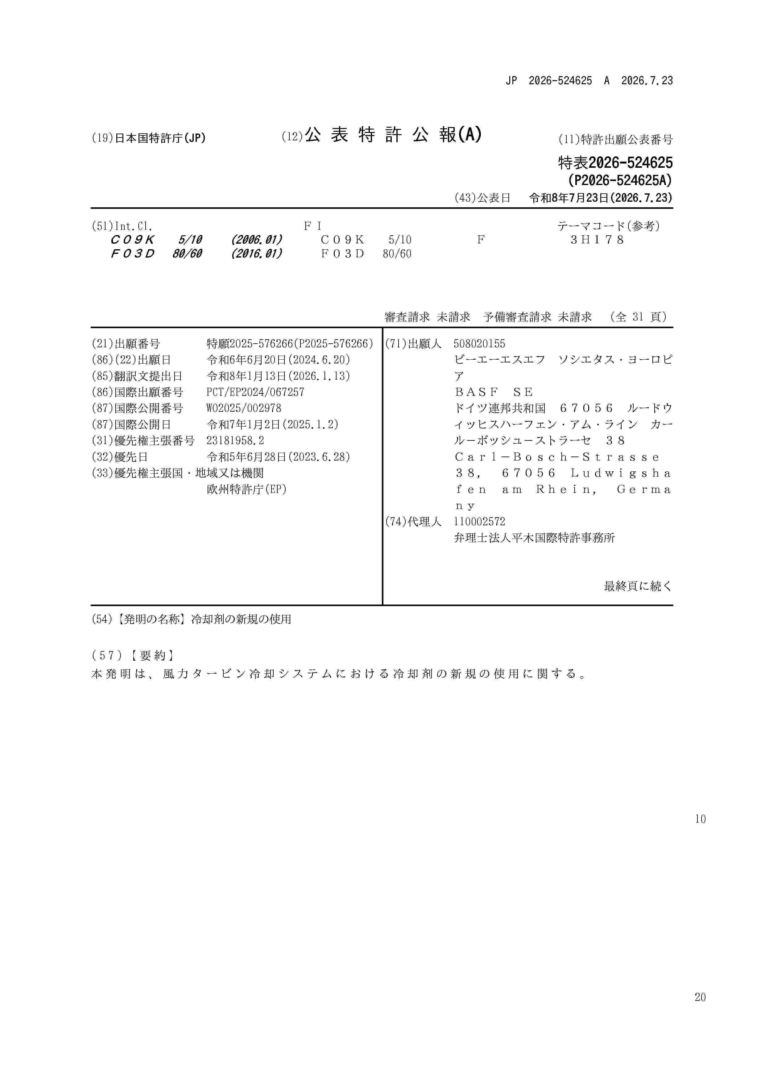 JP_2026524625_A