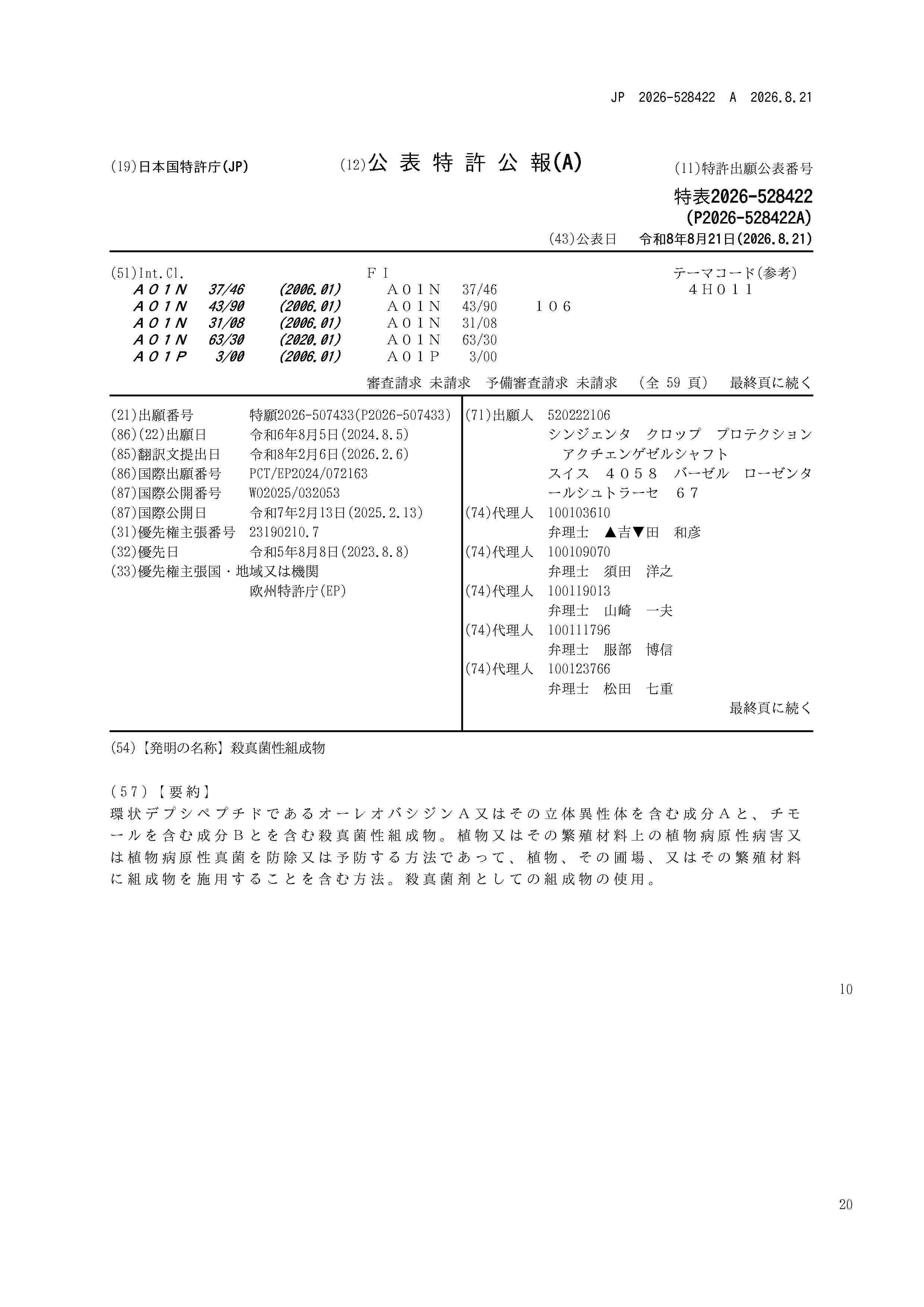 JP_2026528422_A