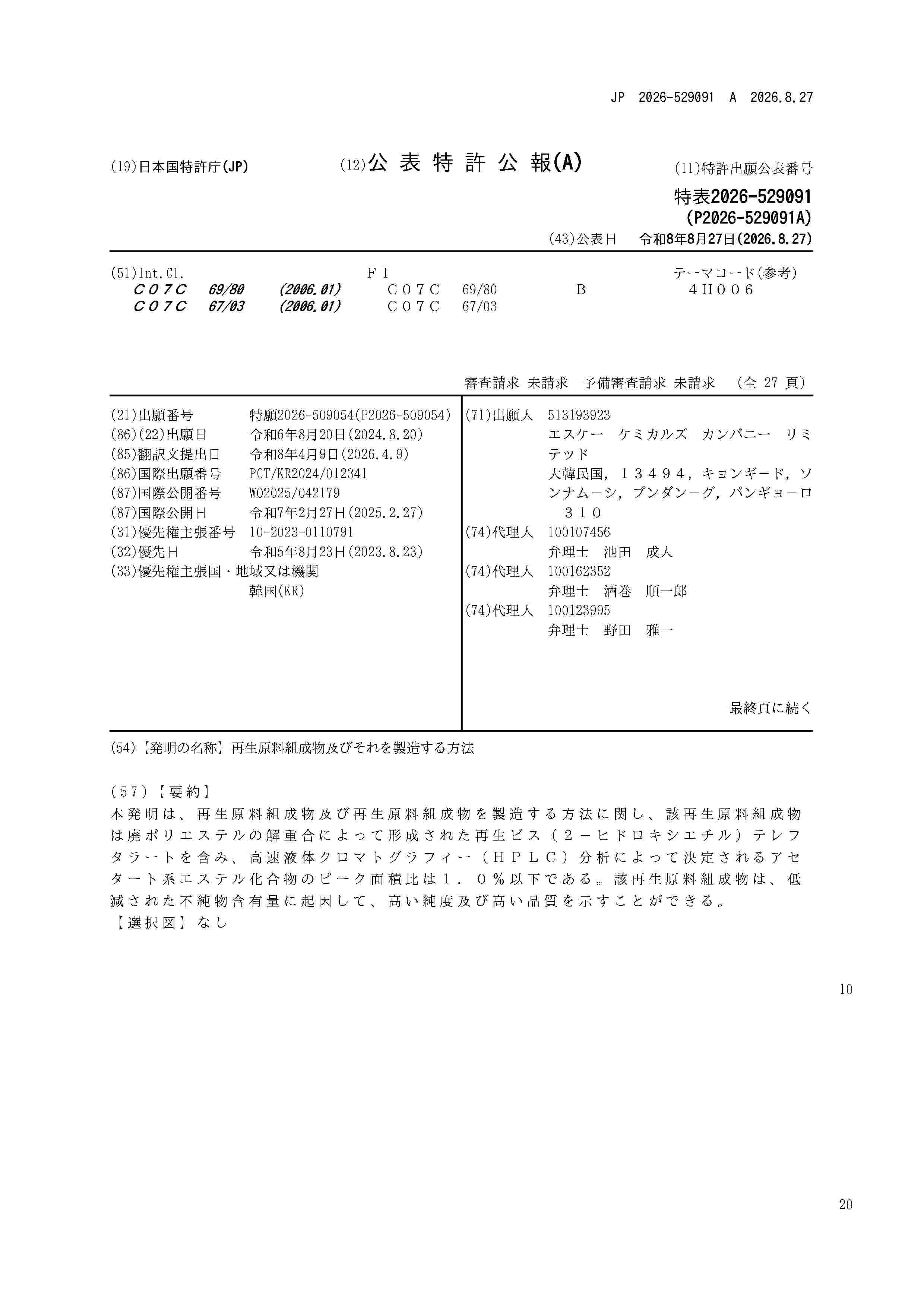 JP_2026529091_A