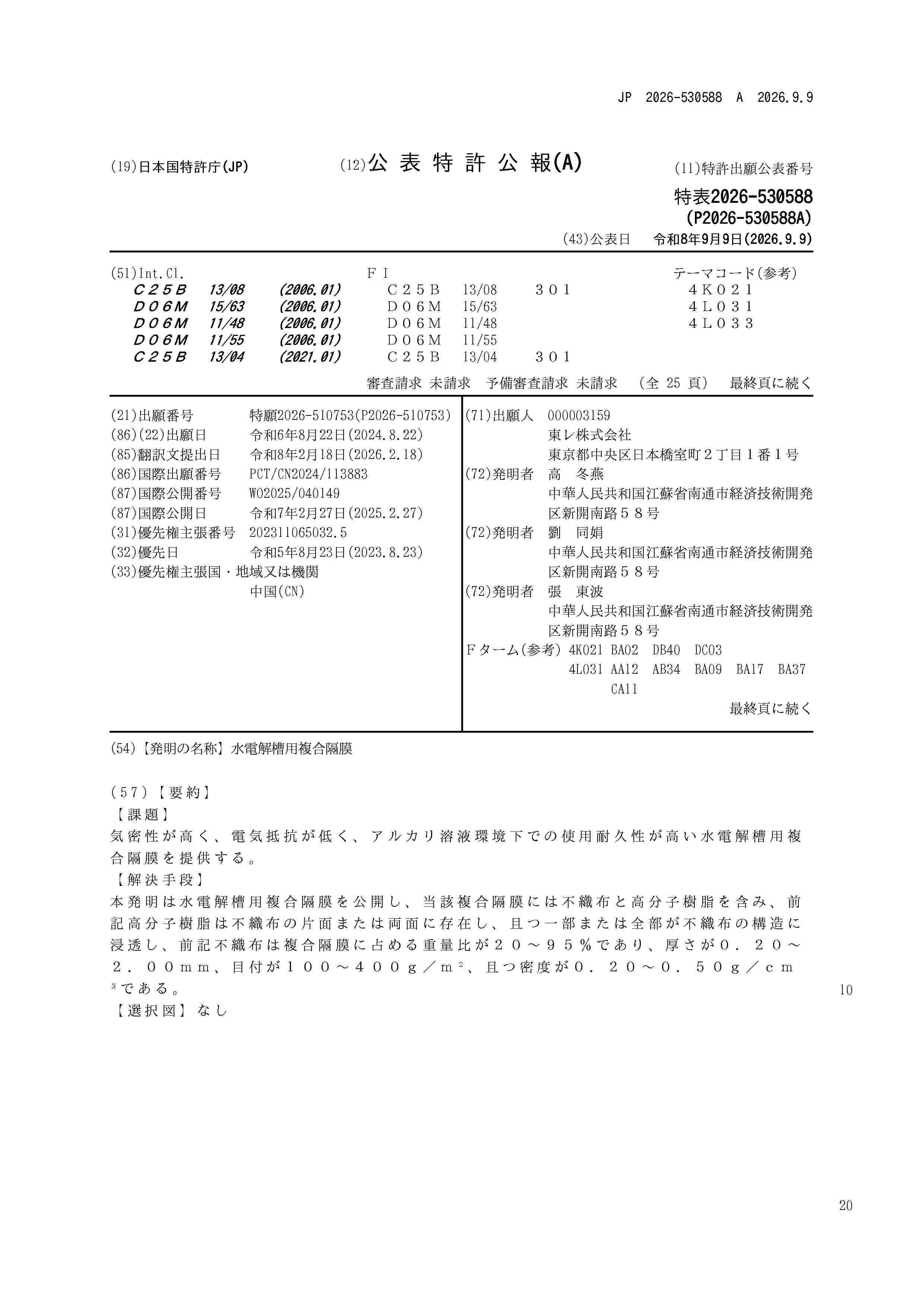 JP_2026530588_A