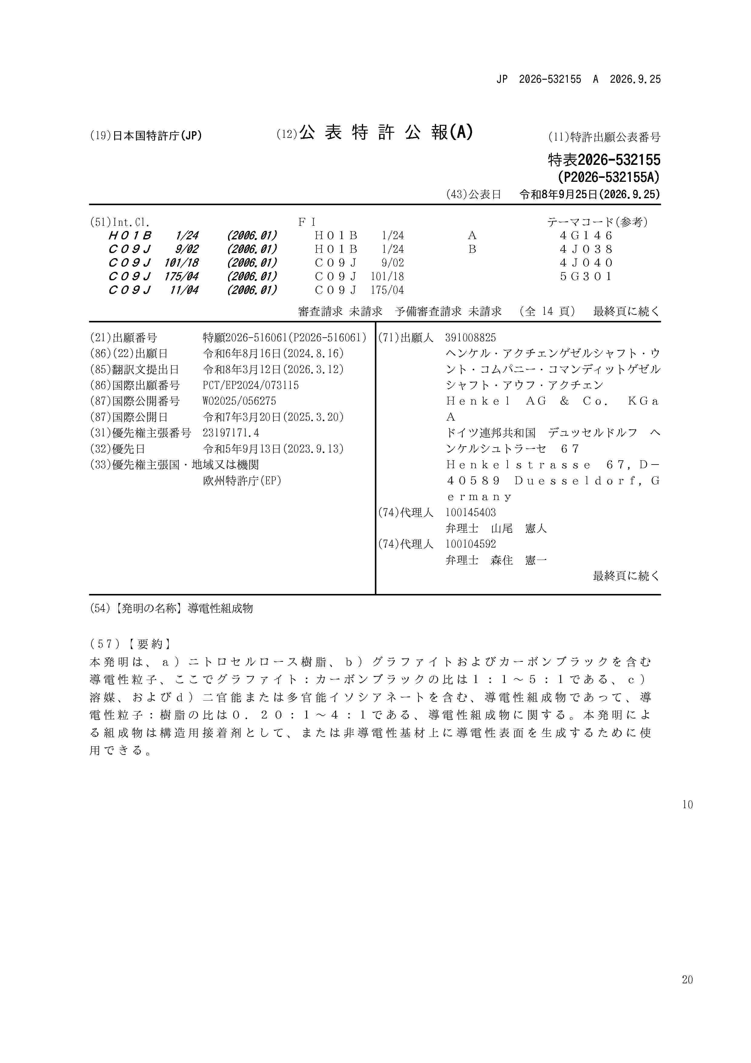 JP_2026532155_A
