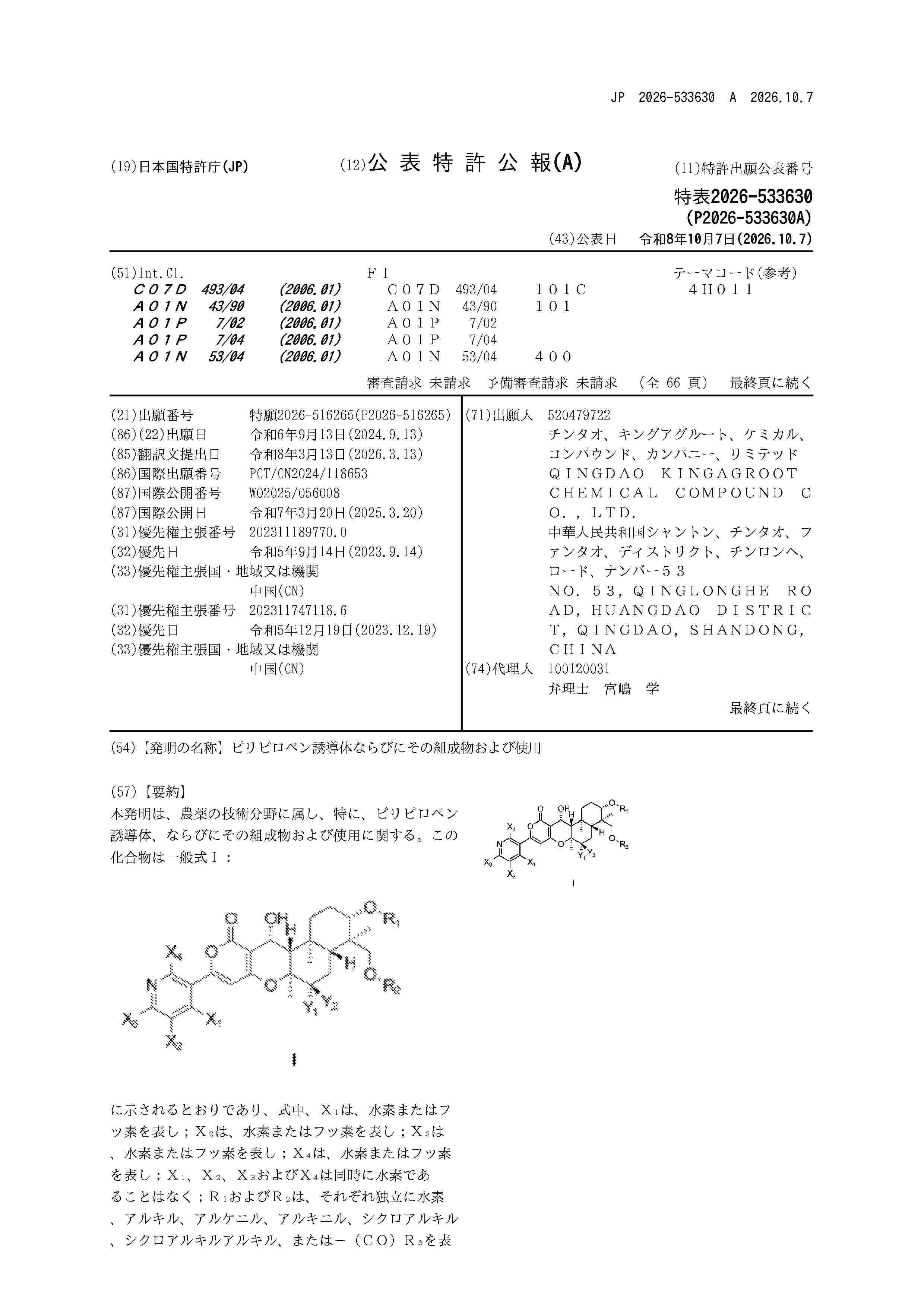 JP_2026533630_A
