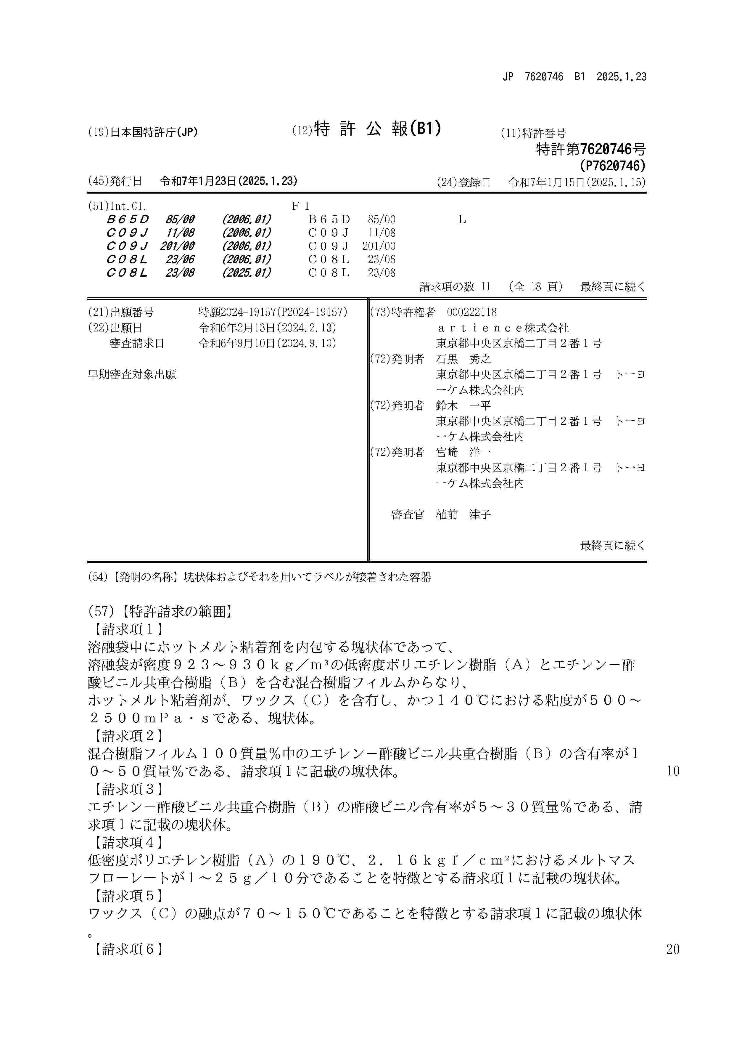 JP_7620746_B1