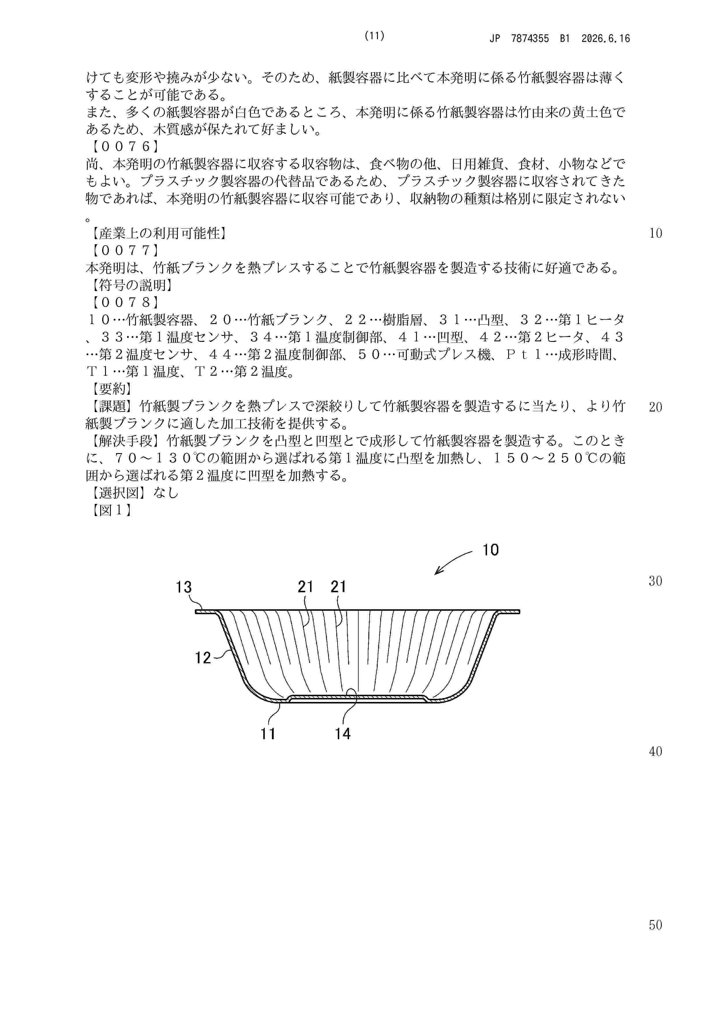 JP_7874355_B1