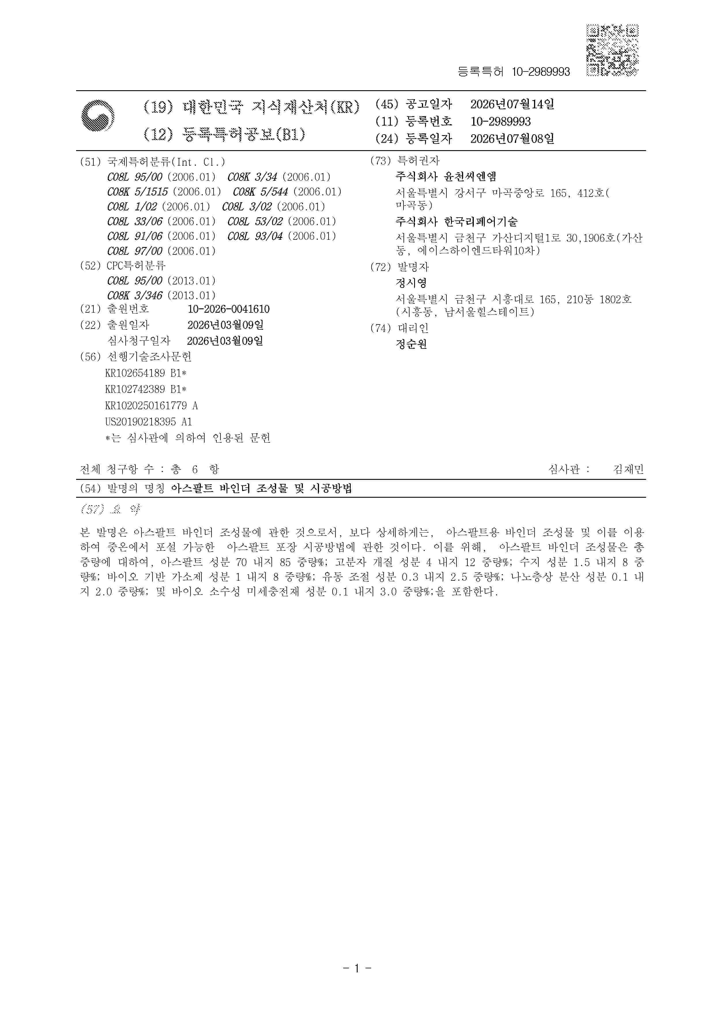 KR_102989993_B1