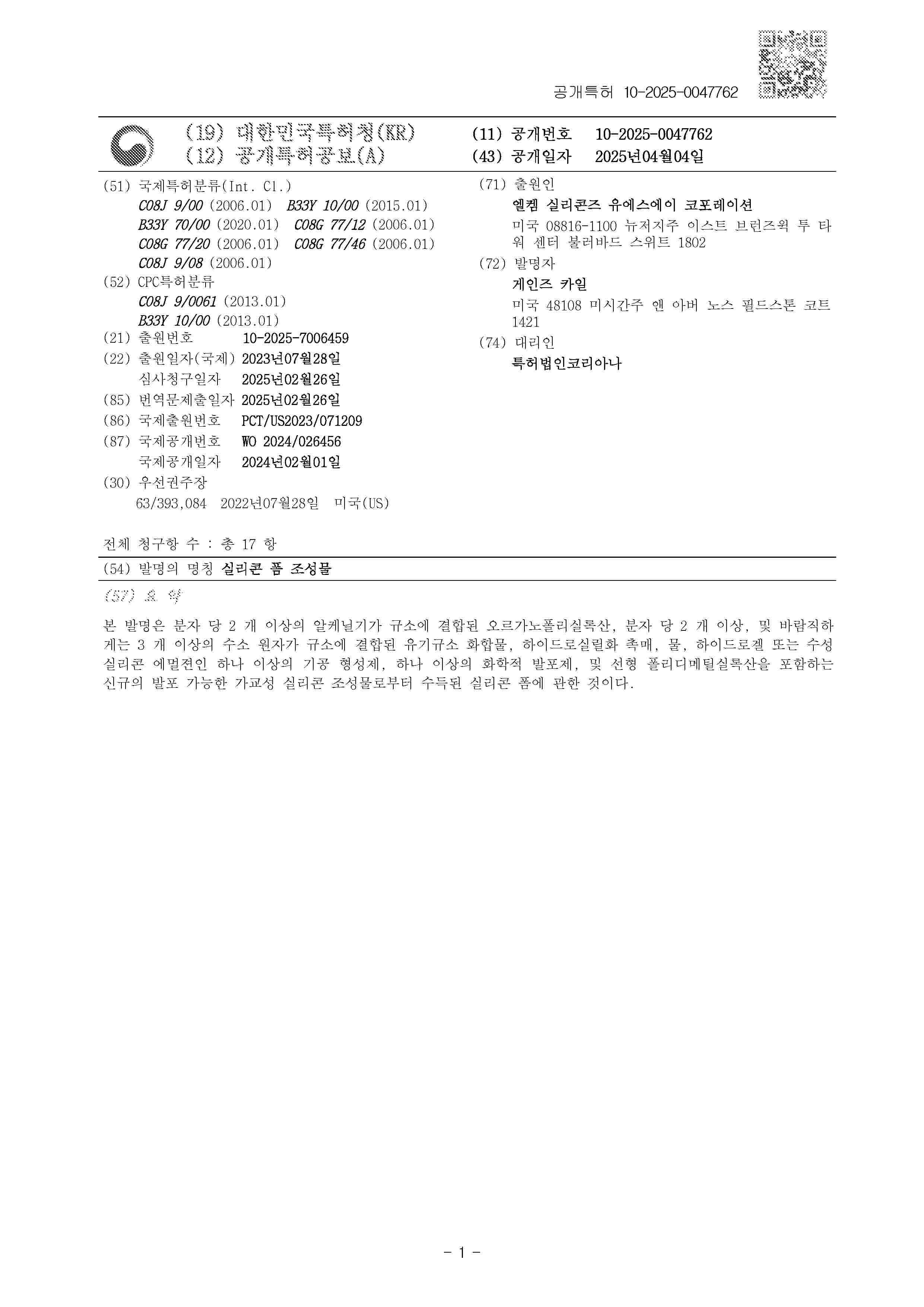 KR_20250047762_A