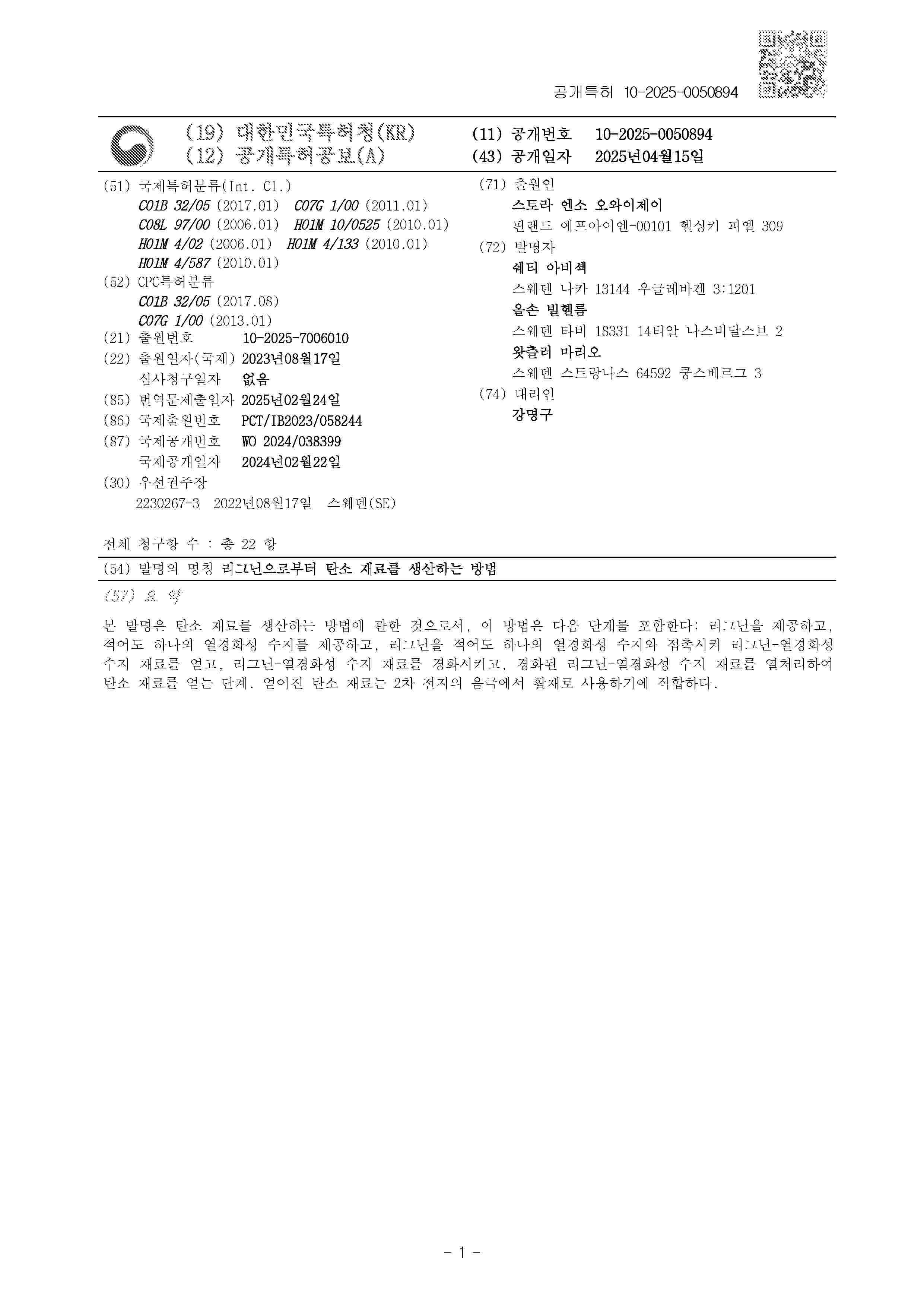 KR_20250050894_A