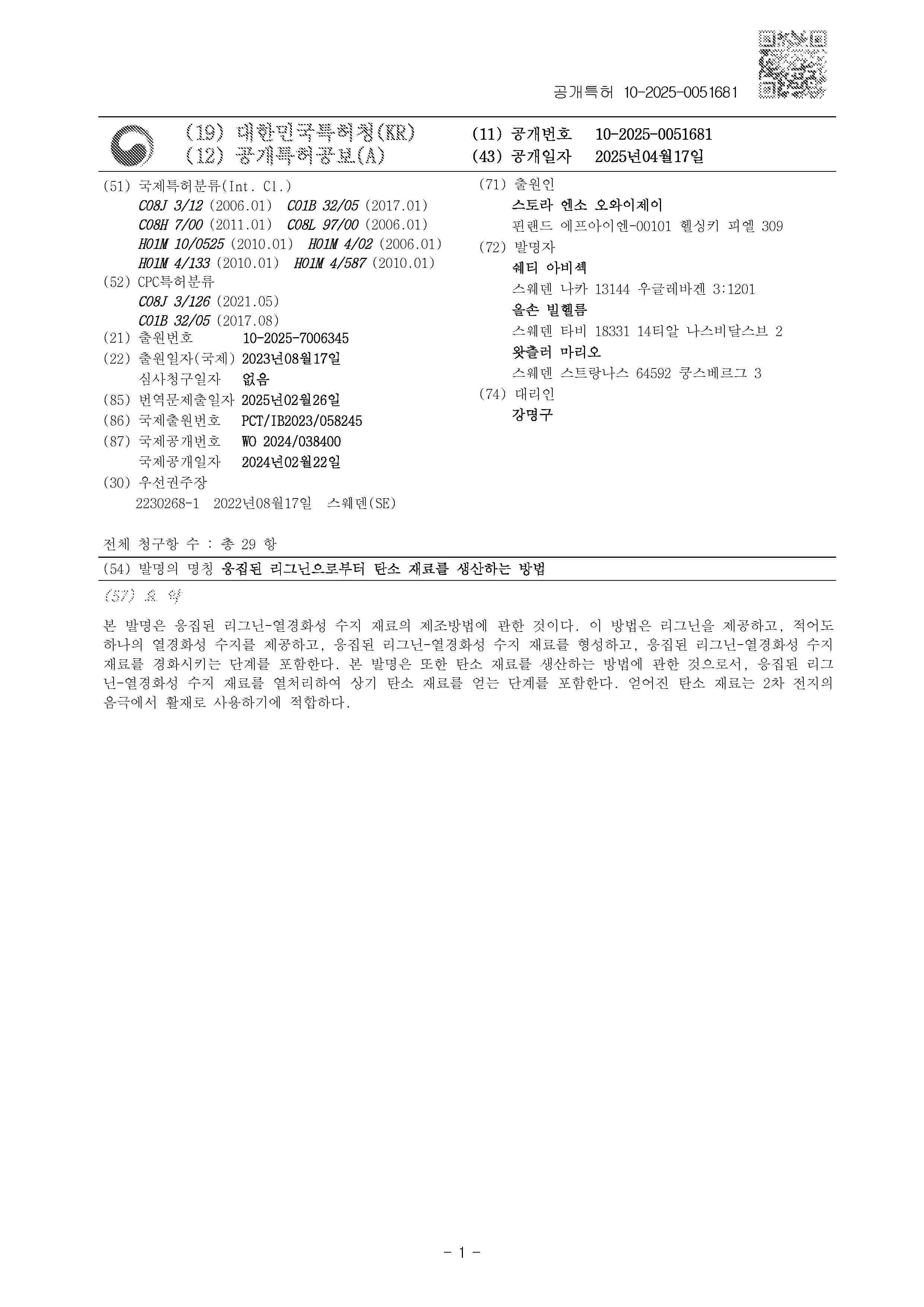 KR_20250051681_A