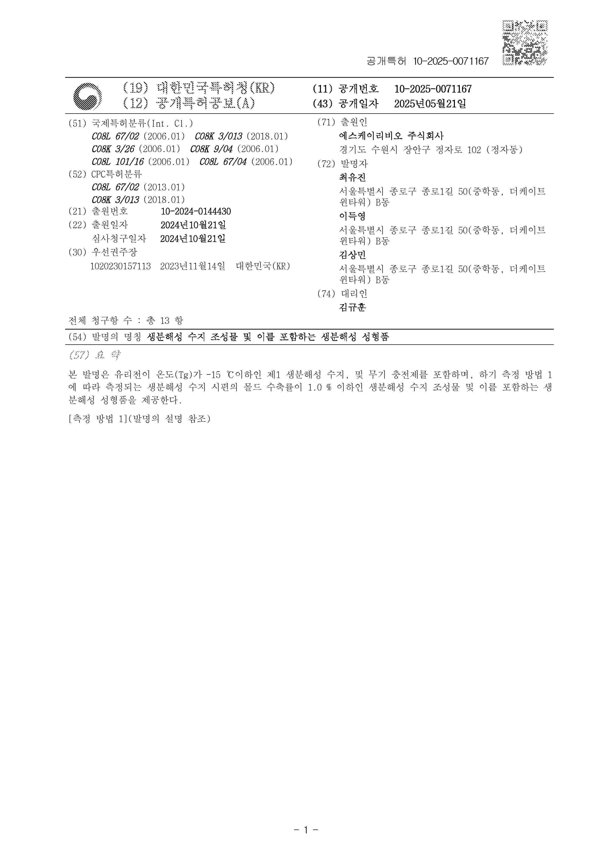 KR_20250071167_A