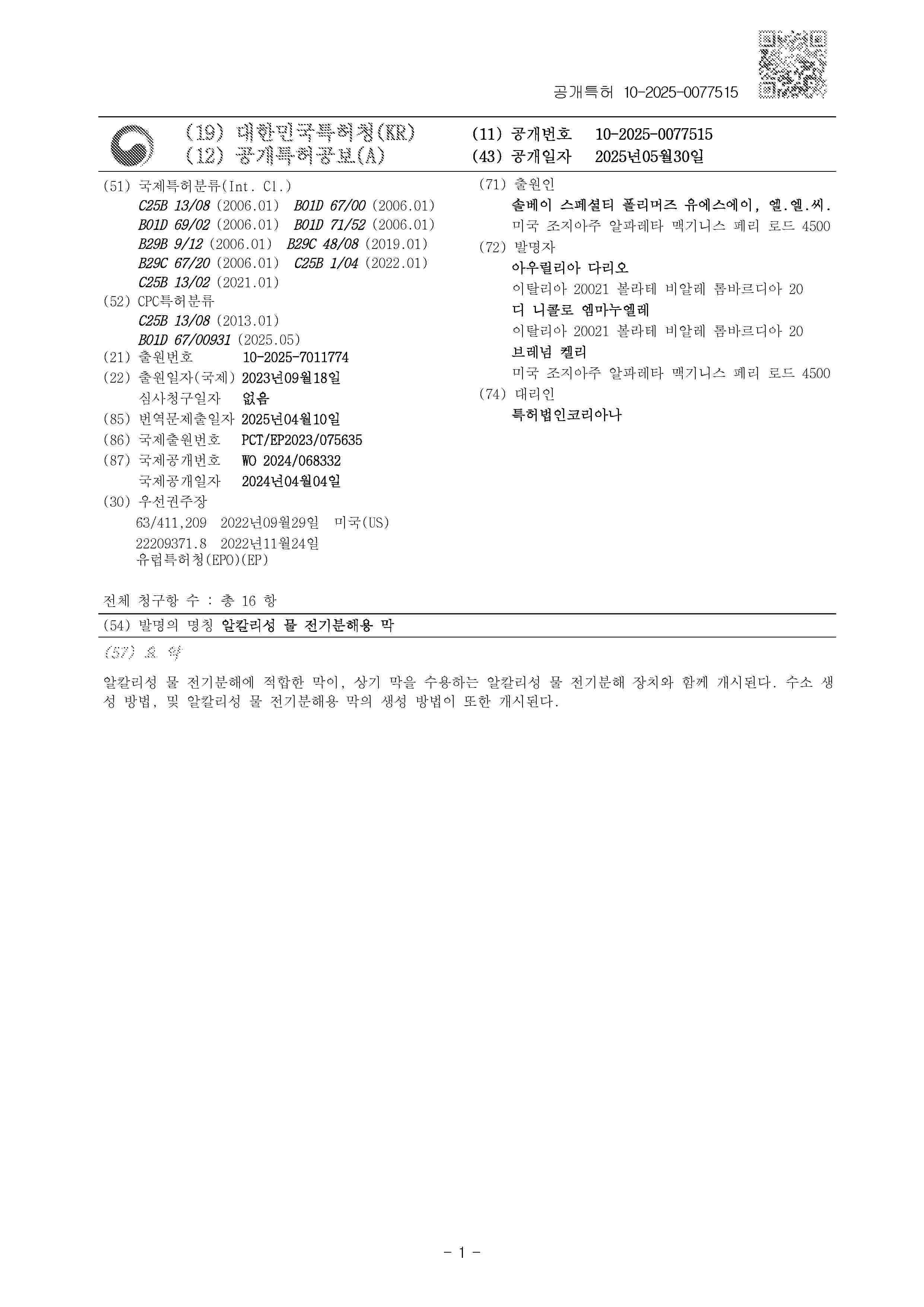 KR_20250077515_A