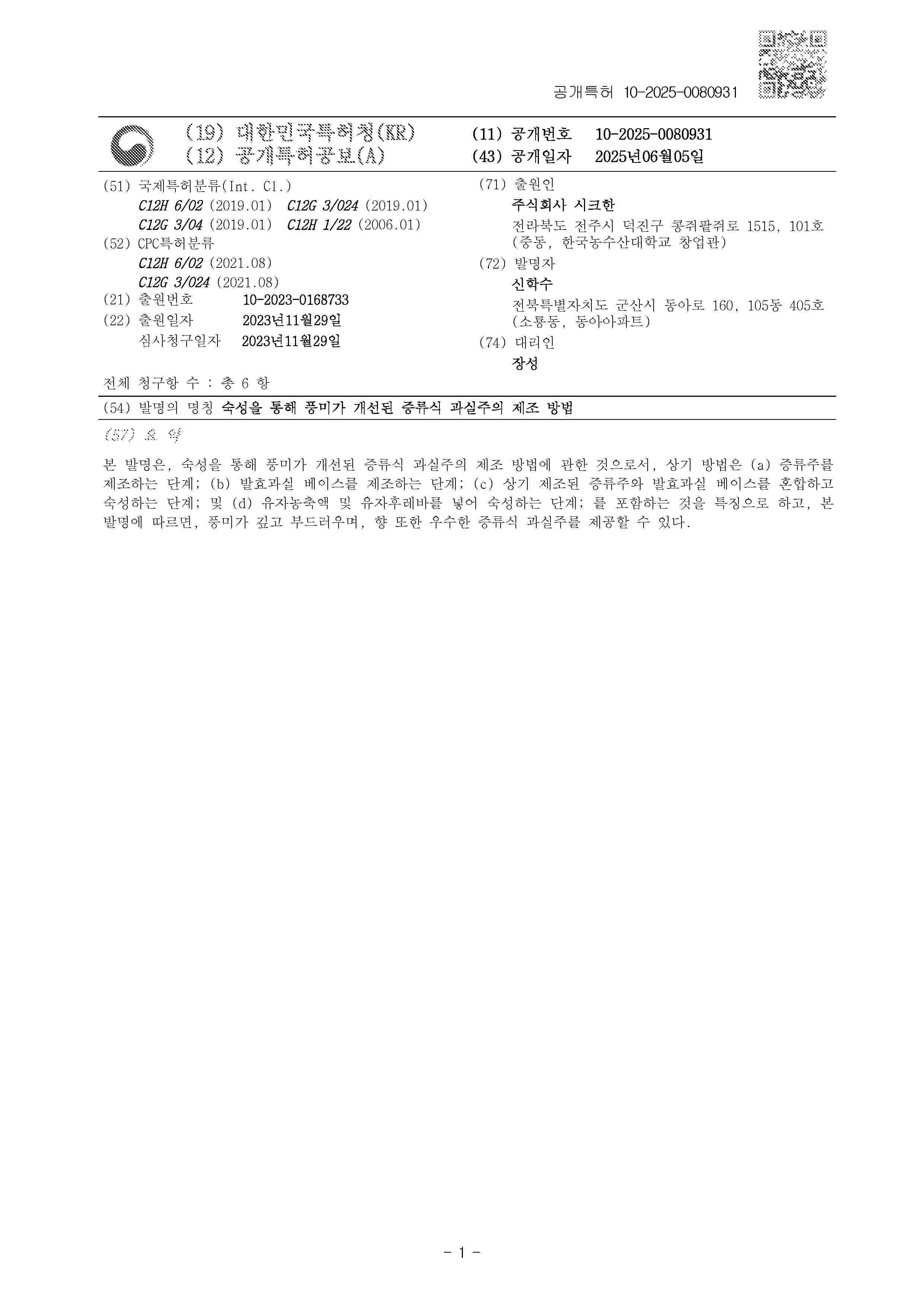 KR_20250080931_A