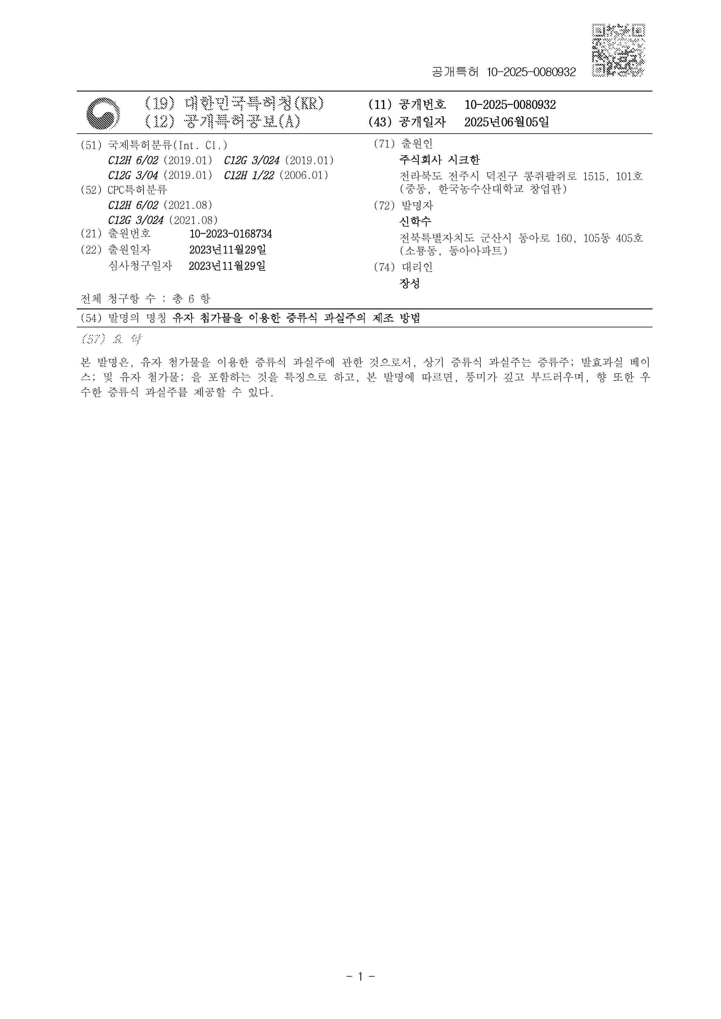 KR_20250080932_A