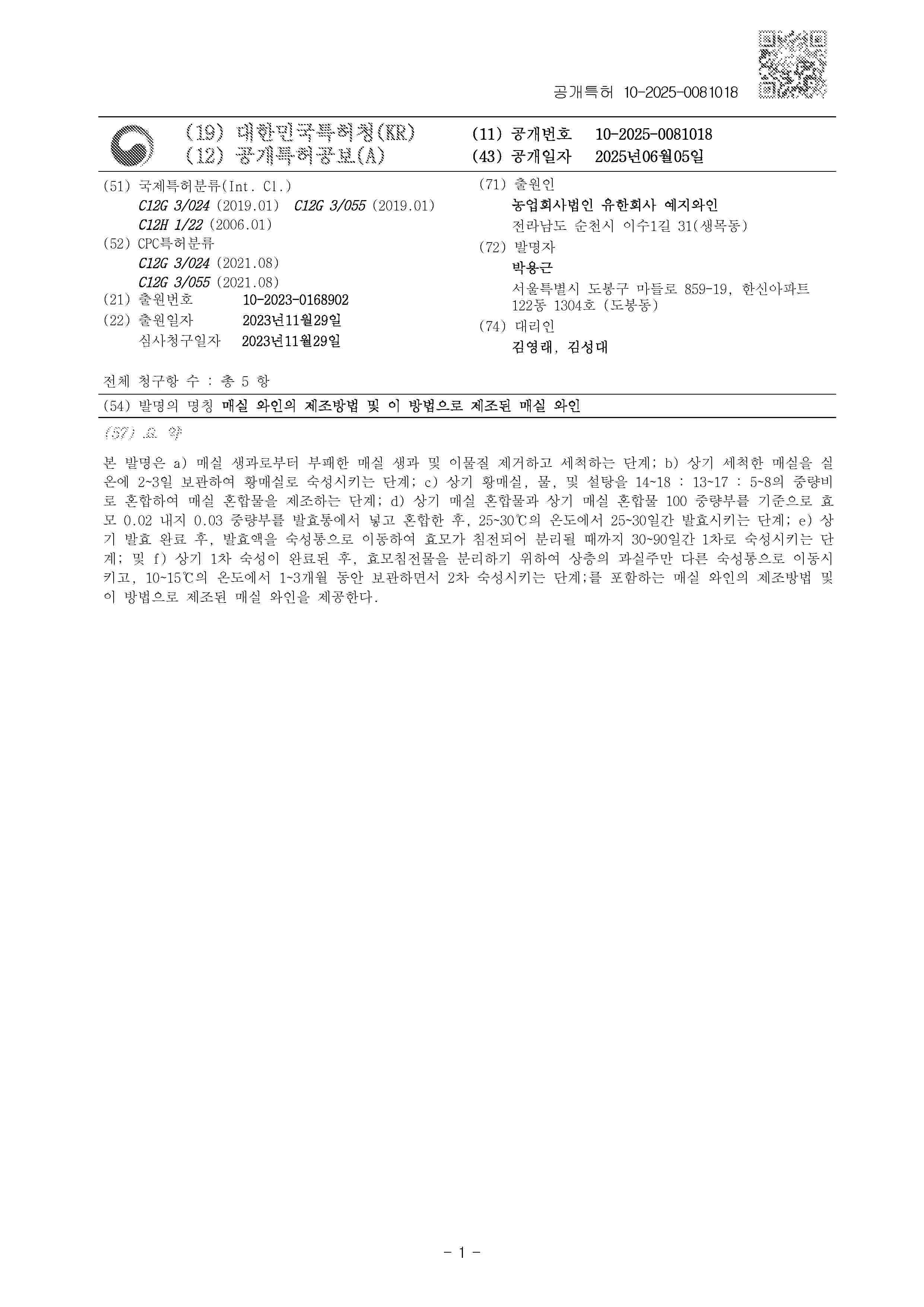 KR_20250081018_A